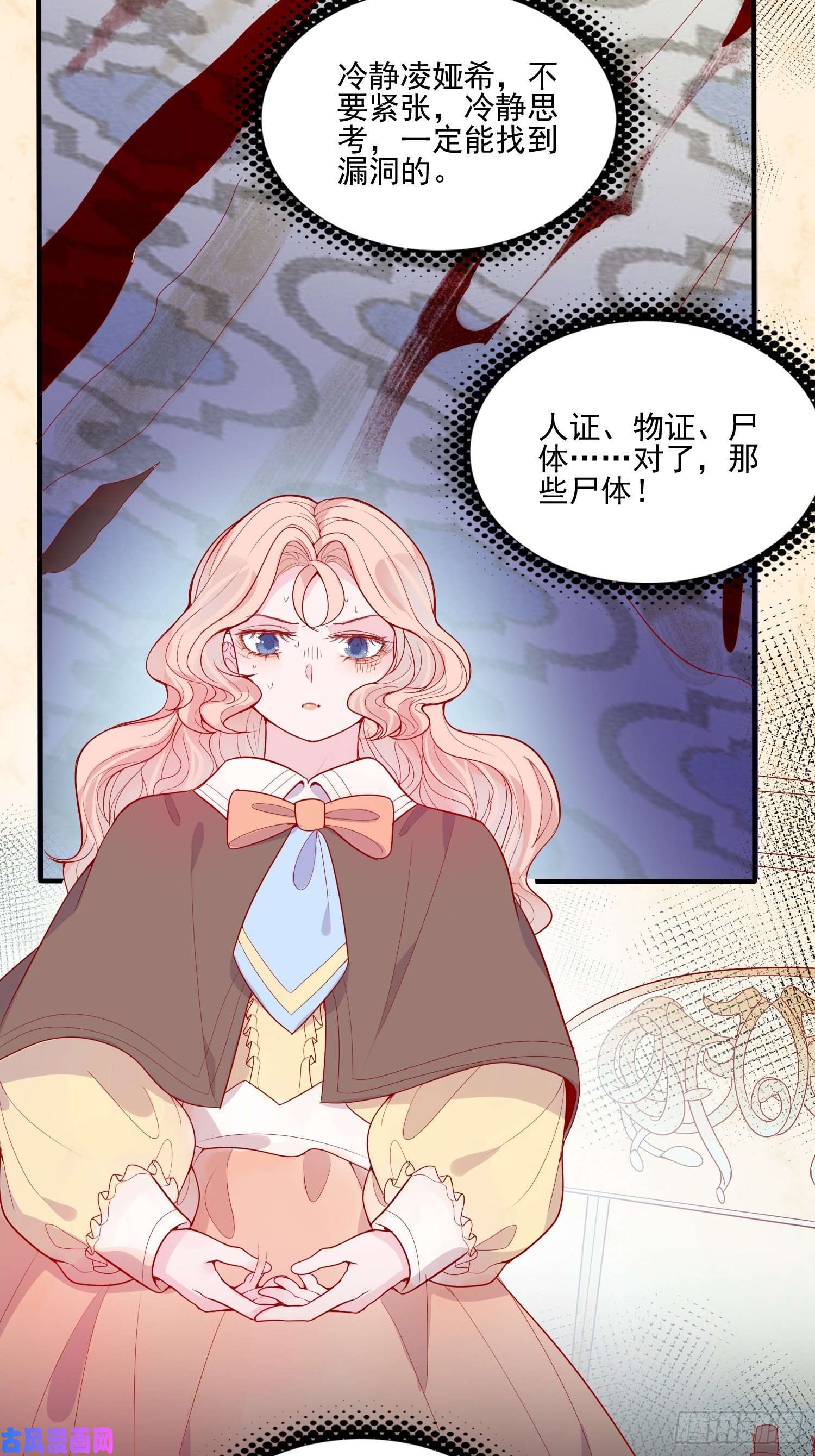 皇女人设绷不住啦！第二十四话 以婊治婊