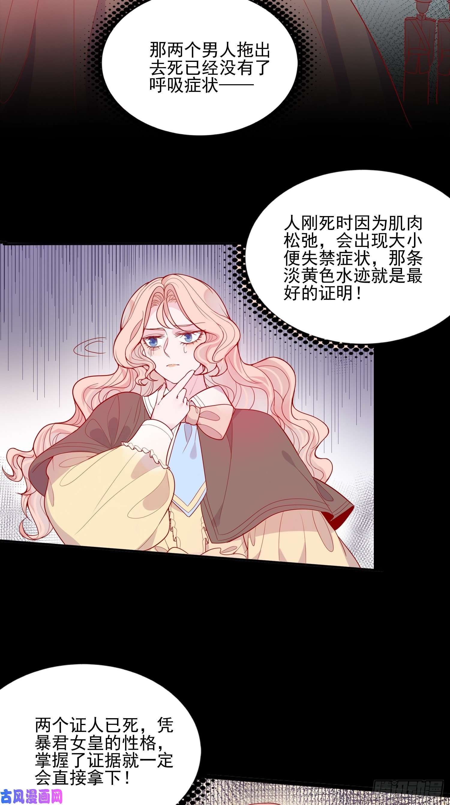 皇女人设绷不住啦！第二十四话 以婊治婊