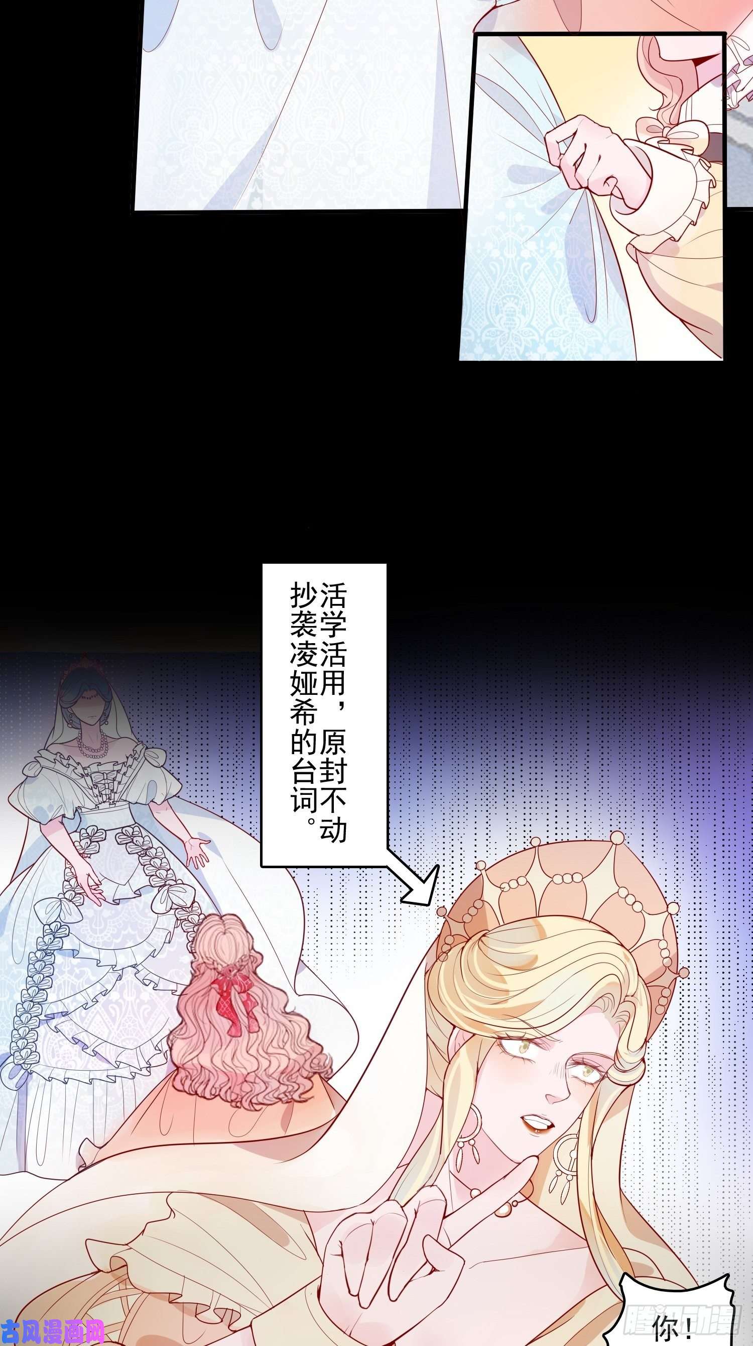 皇女人设绷不住啦！第二十四话 以婊治婊