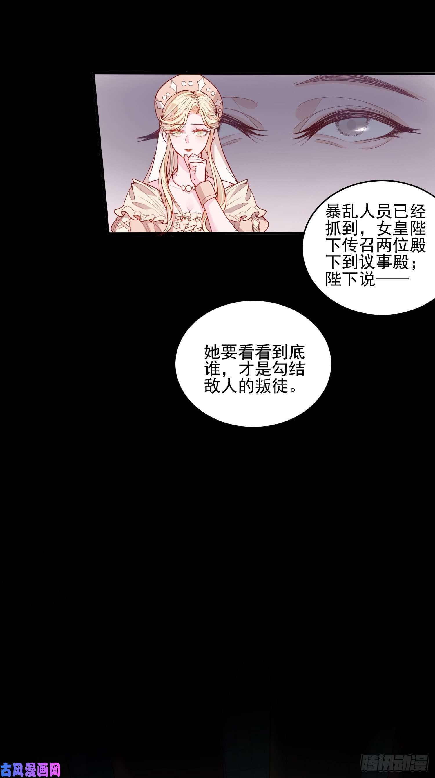 皇女人设绷不住啦！第二十四话 以婊治婊