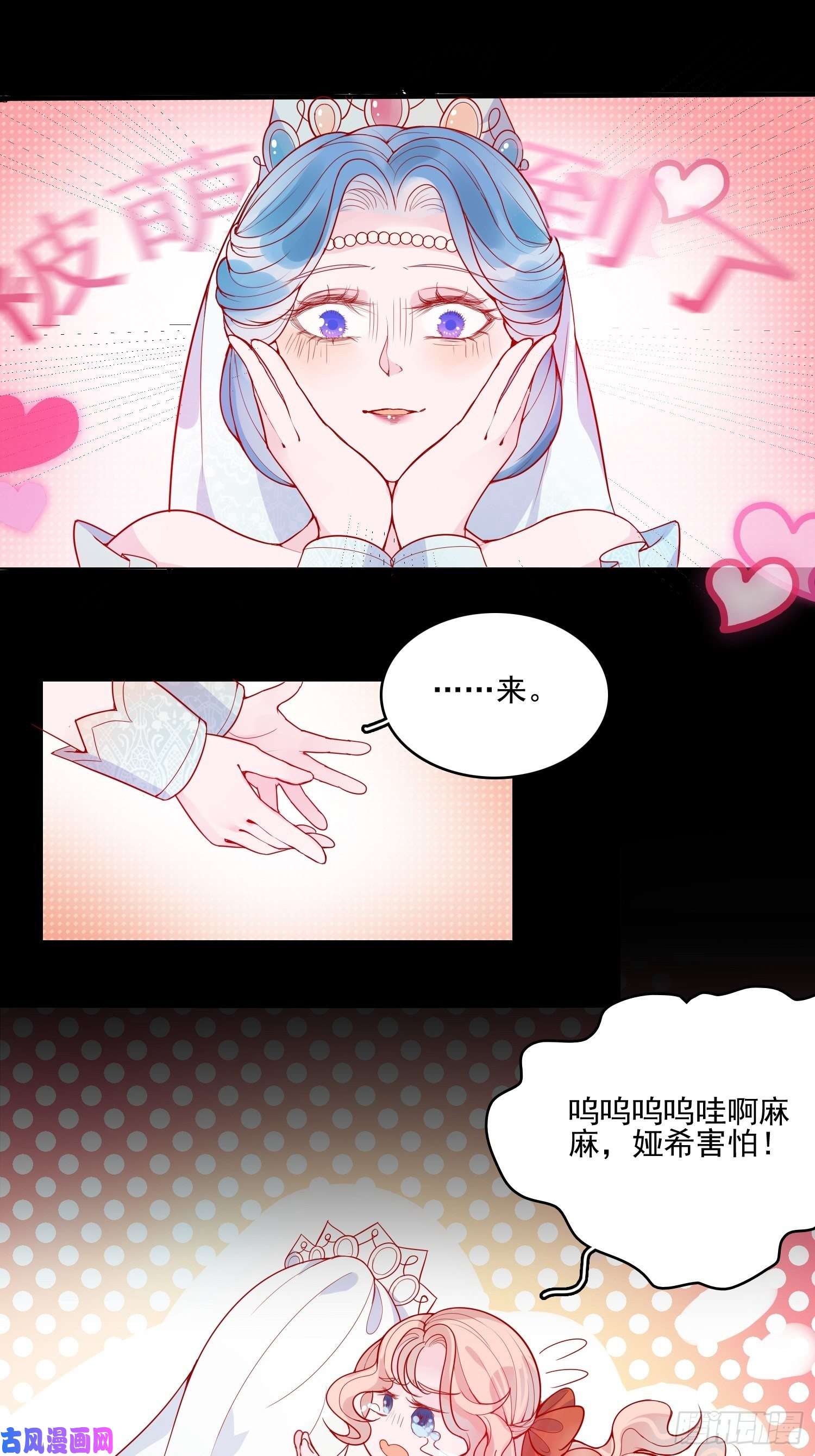 皇女人设绷不住啦！第二十五话 成为女王心尖宠