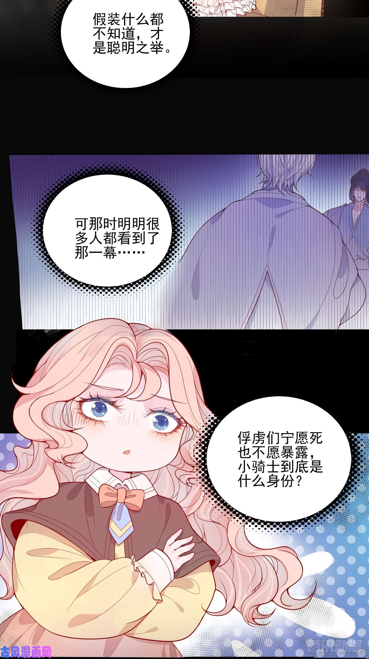 皇女人设绷不住啦！第二十五话 成为女王心尖宠