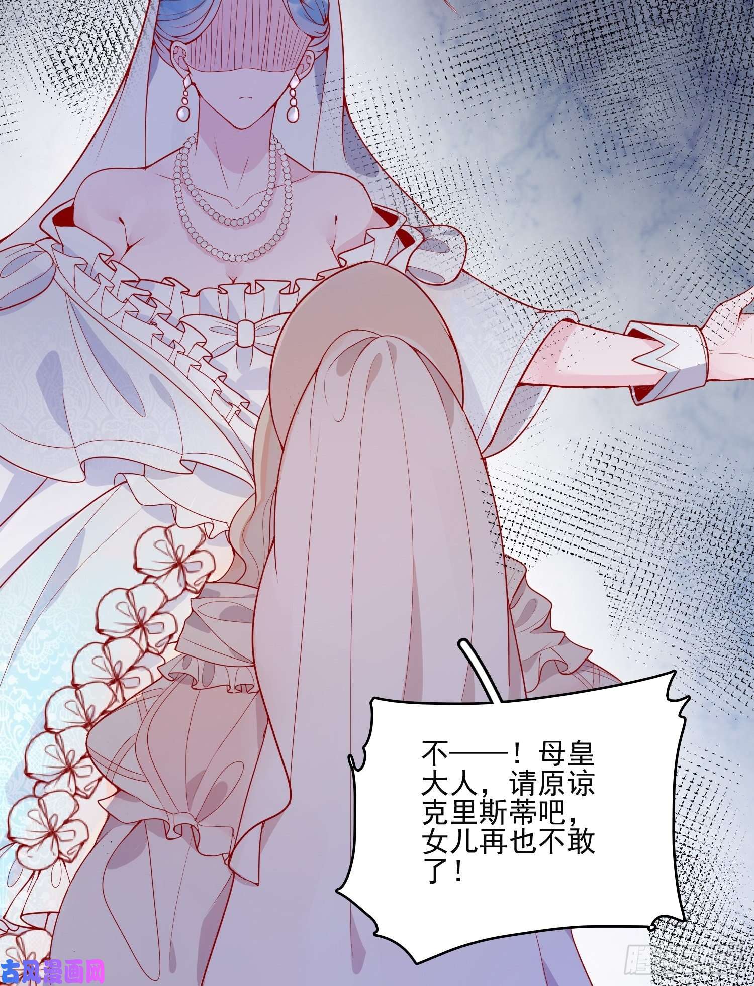 皇女人设绷不住啦！第二十五话 成为女王心尖宠