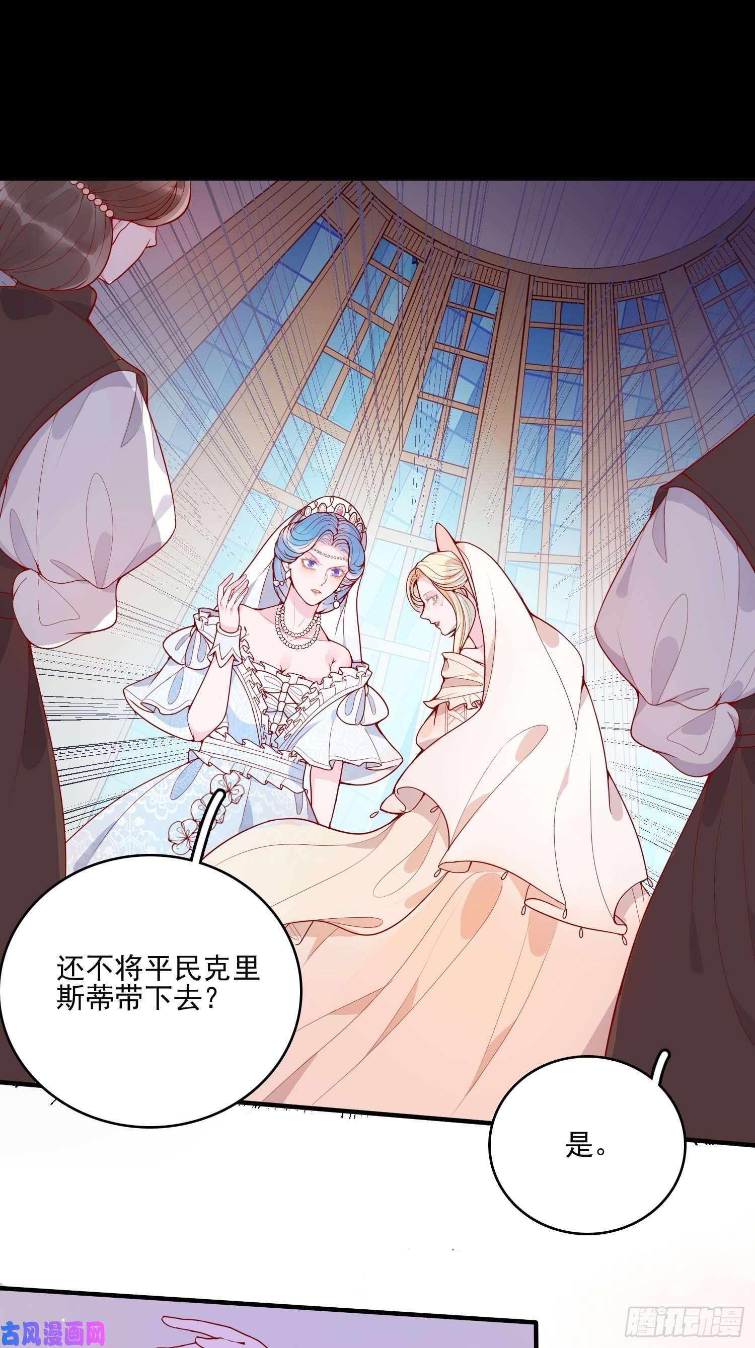 皇女人设绷不住啦！第二十五话 成为女王心尖宠
