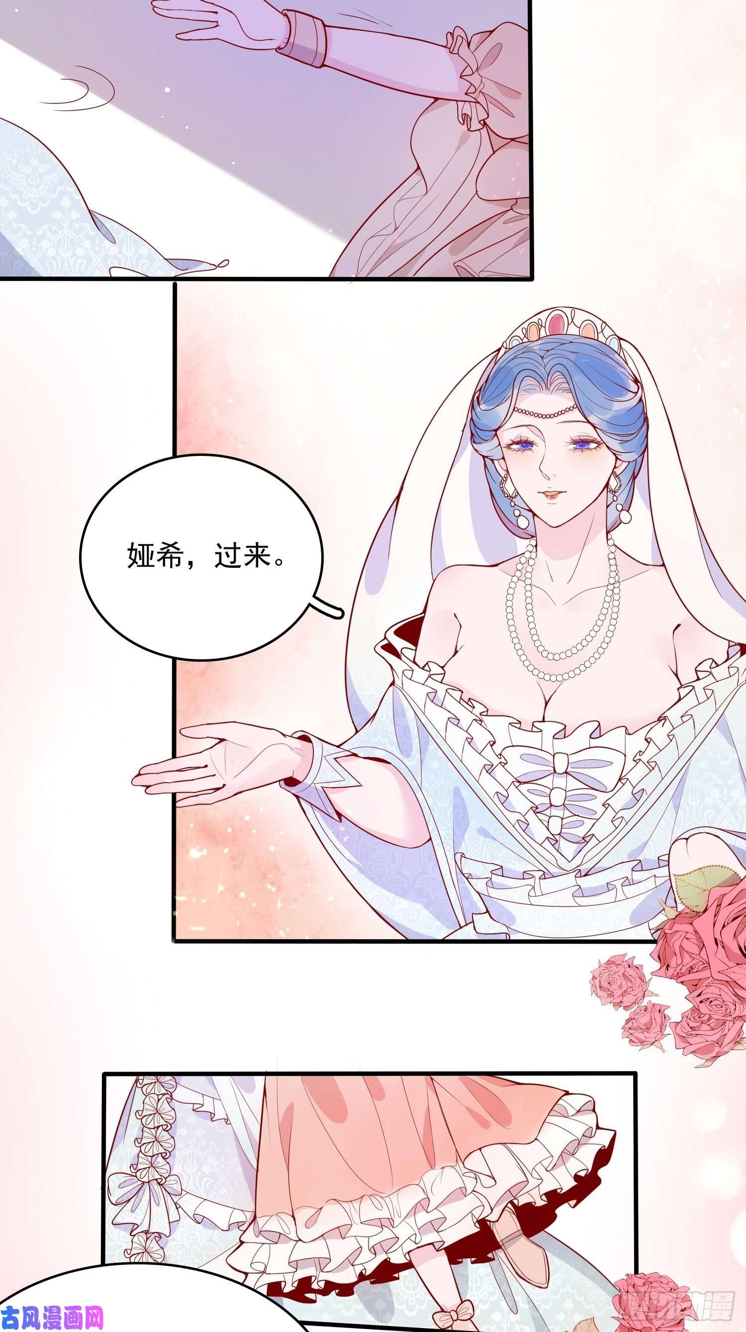 皇女人设绷不住啦！第二十五话 成为女王心尖宠