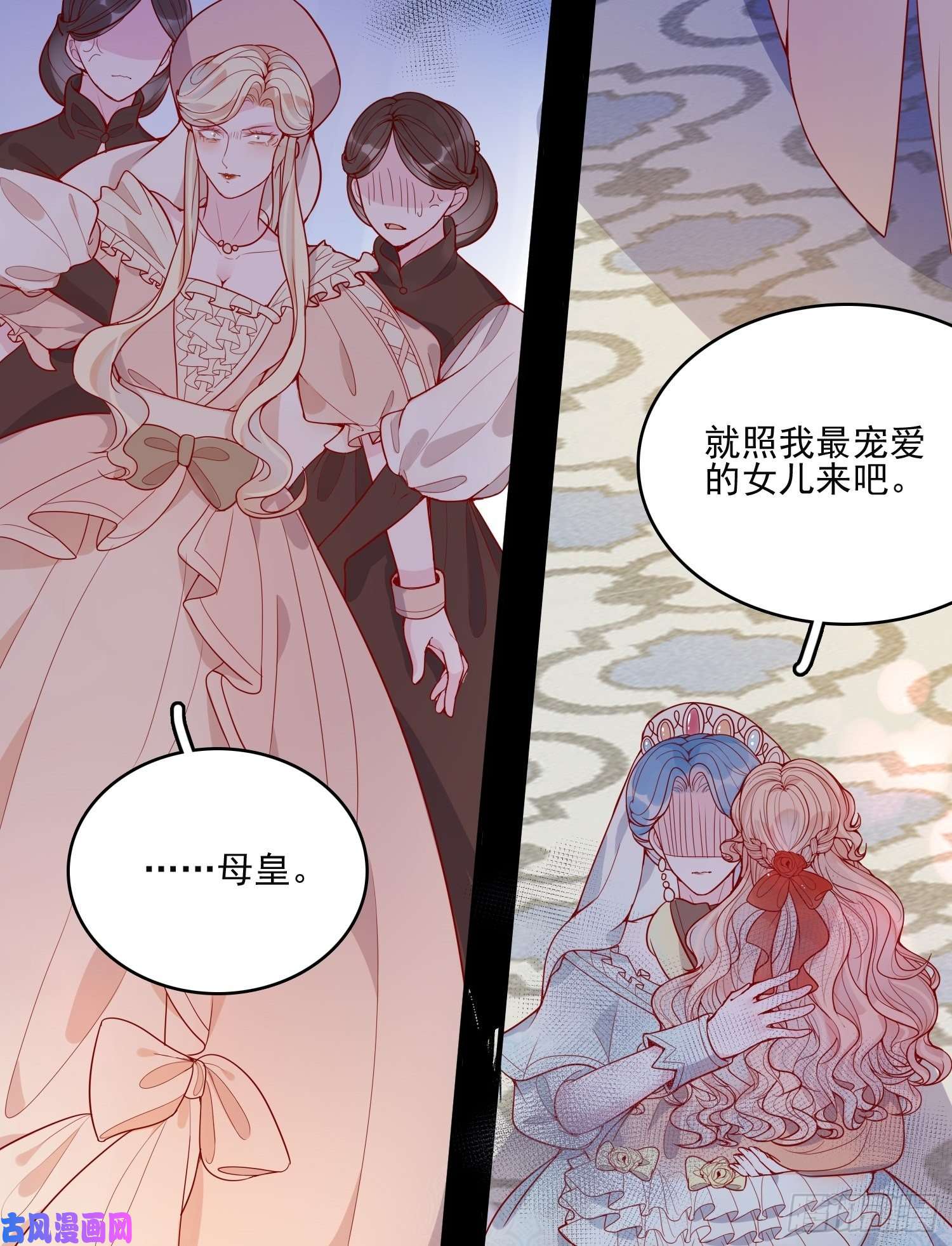 皇女人设绷不住啦！第二十五话 成为女王心尖宠