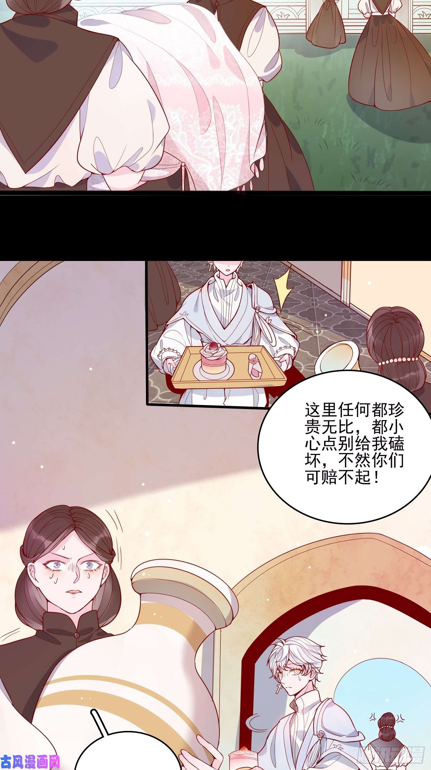 皇女人设绷不住啦！第二十五话 成为女王心尖宠