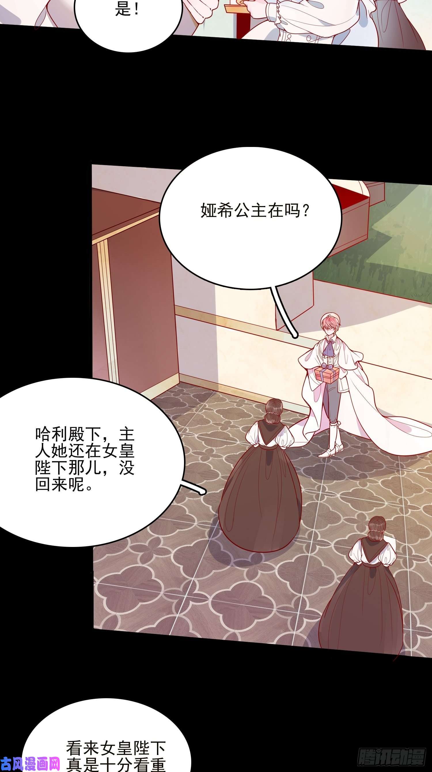 皇女人设绷不住啦！第二十五话 成为女王心尖宠