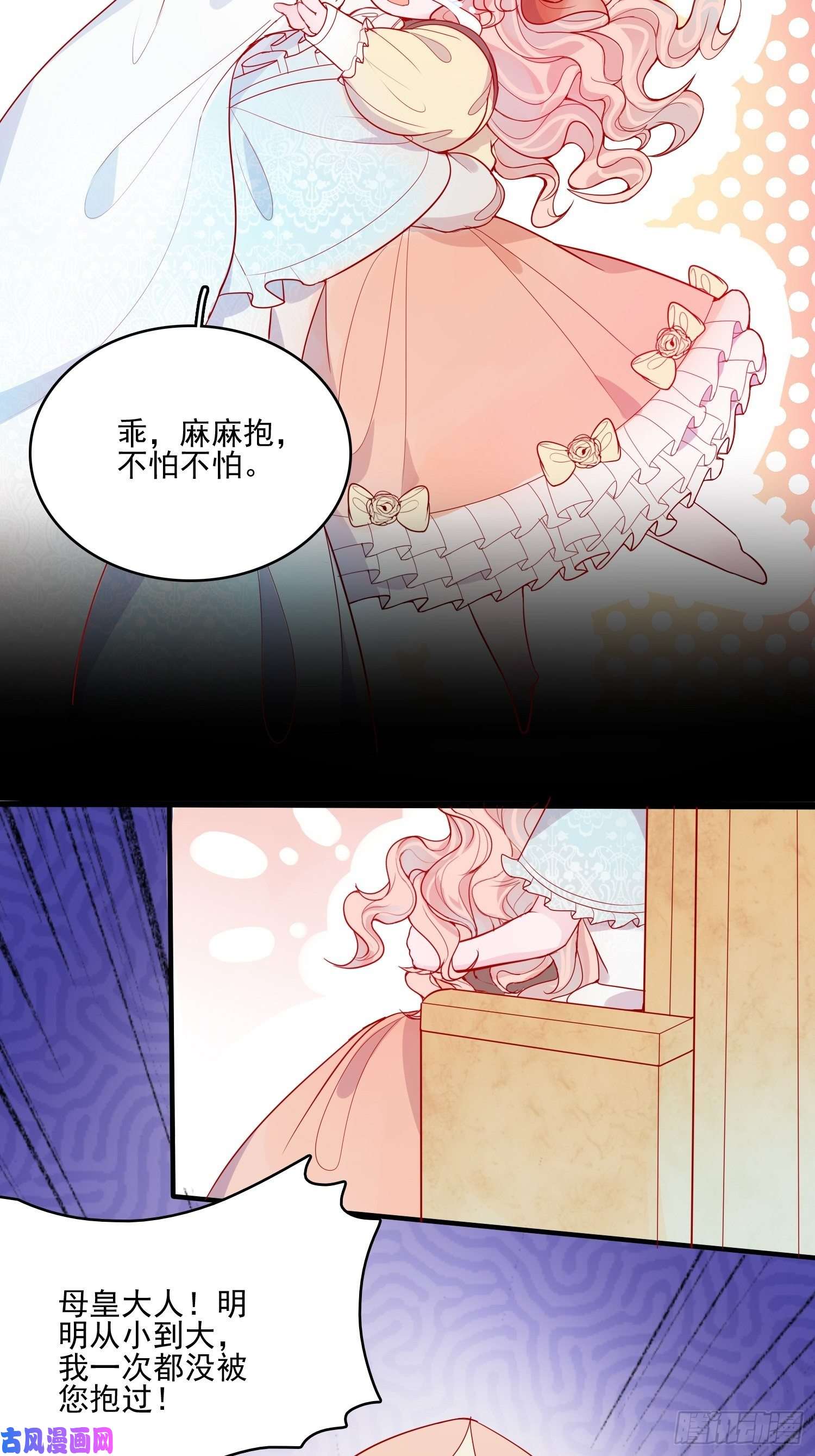 皇女人设绷不住啦！第二十五话 成为女王心尖宠