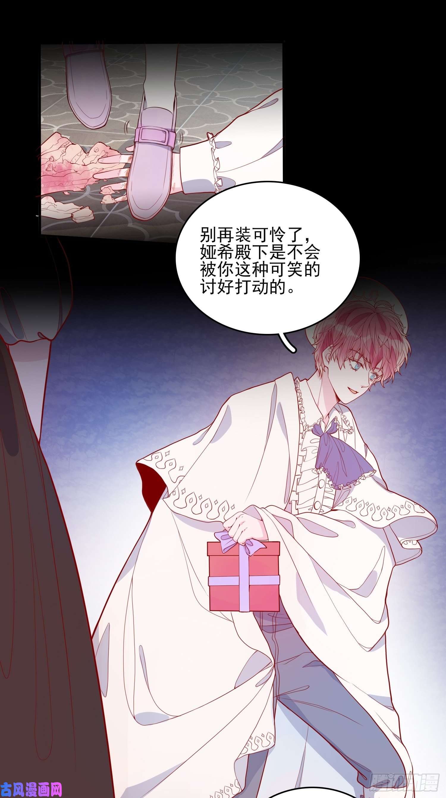 皇女人设绷不住啦！第二十五话 成为女王心尖宠