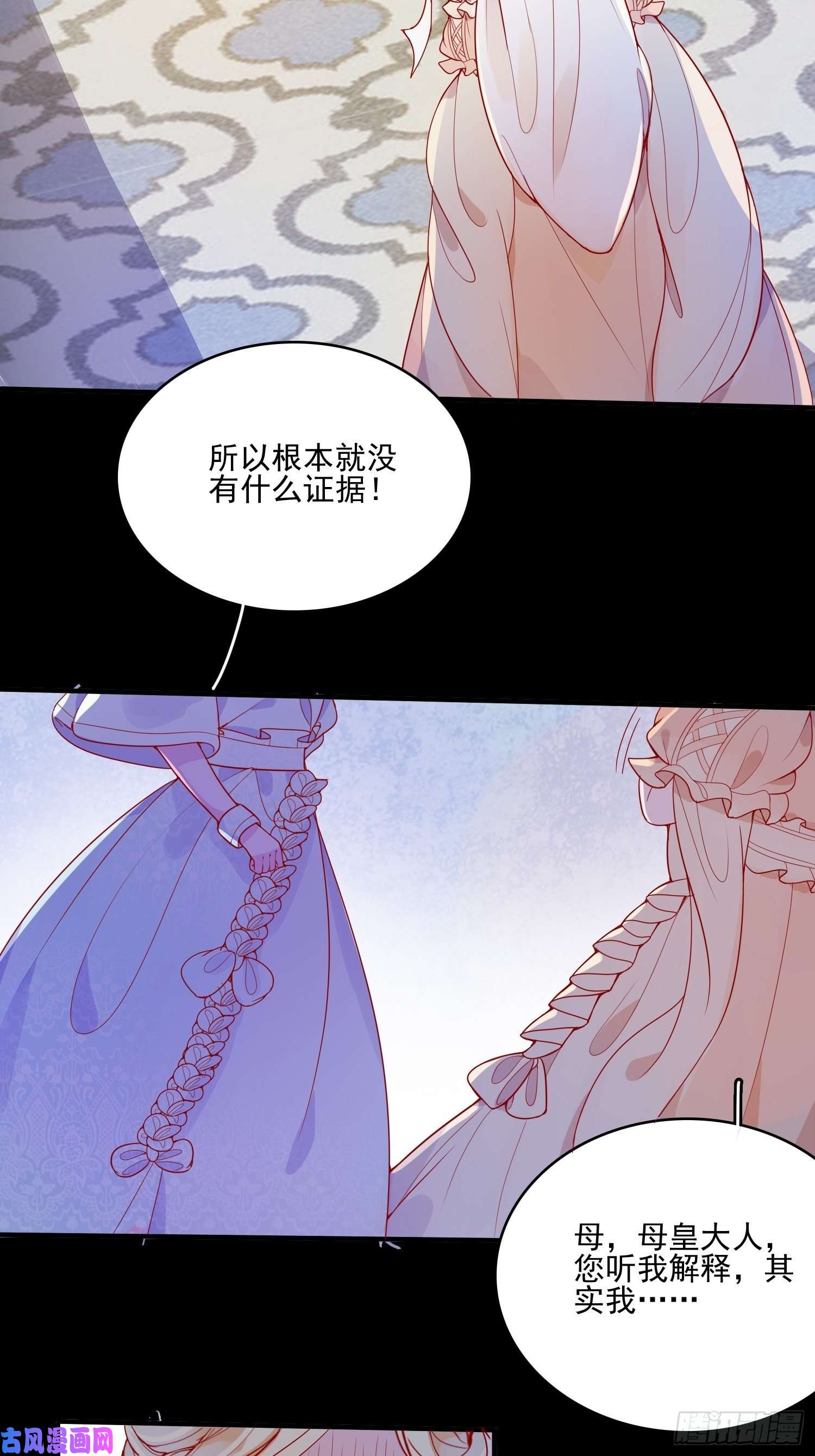 皇女人设绷不住啦！第二十五话 成为女王心尖宠
