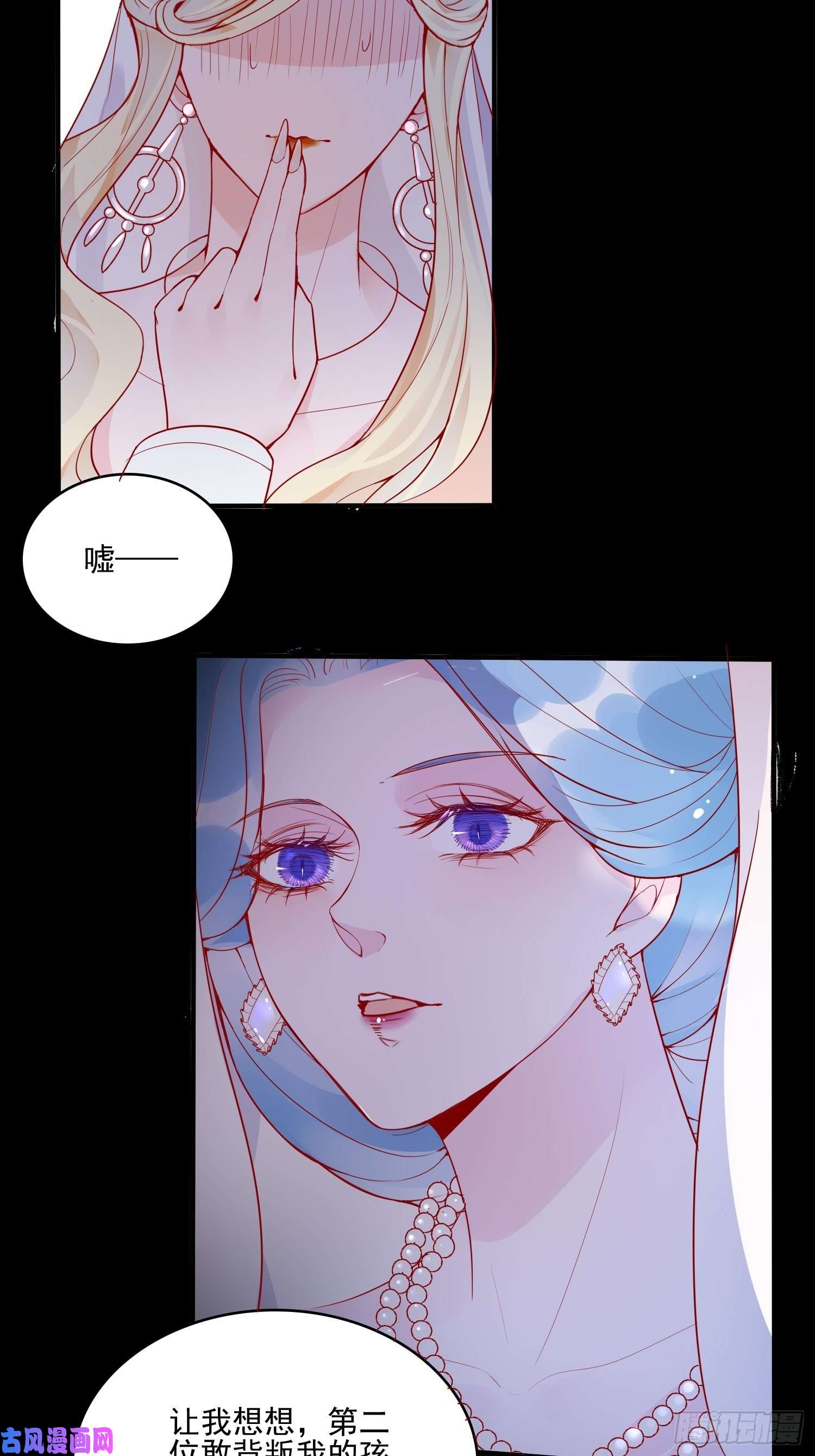 皇女人设绷不住啦！第二十五话 成为女王心尖宠