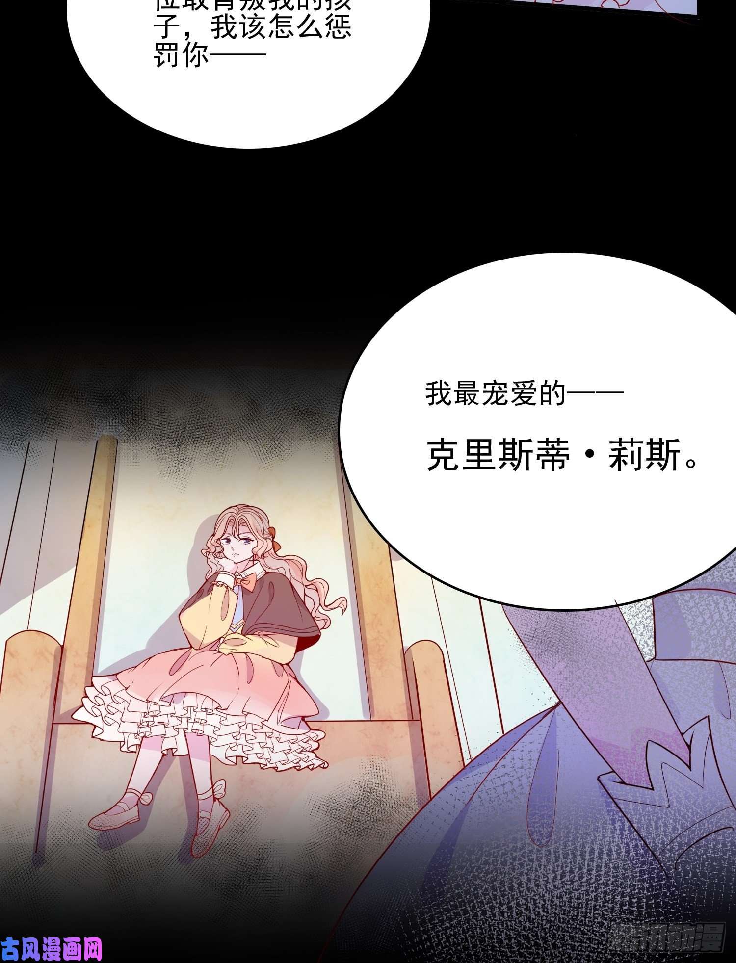 皇女人设绷不住啦！第二十五话 成为女王心尖宠