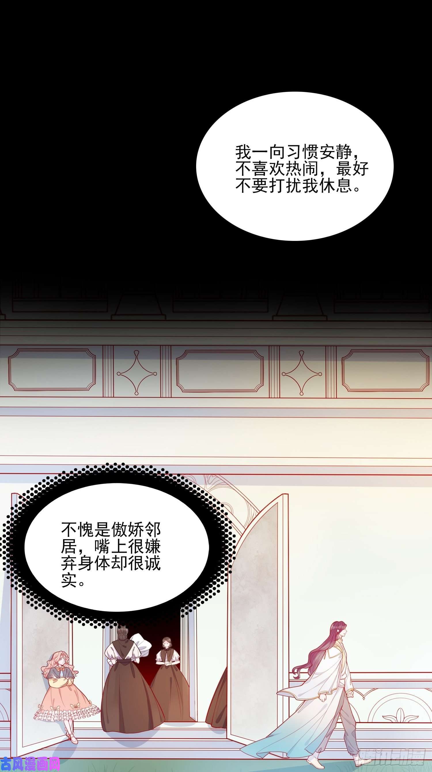 皇女人设绷不住啦！第二十六话 团宠的小苦恼