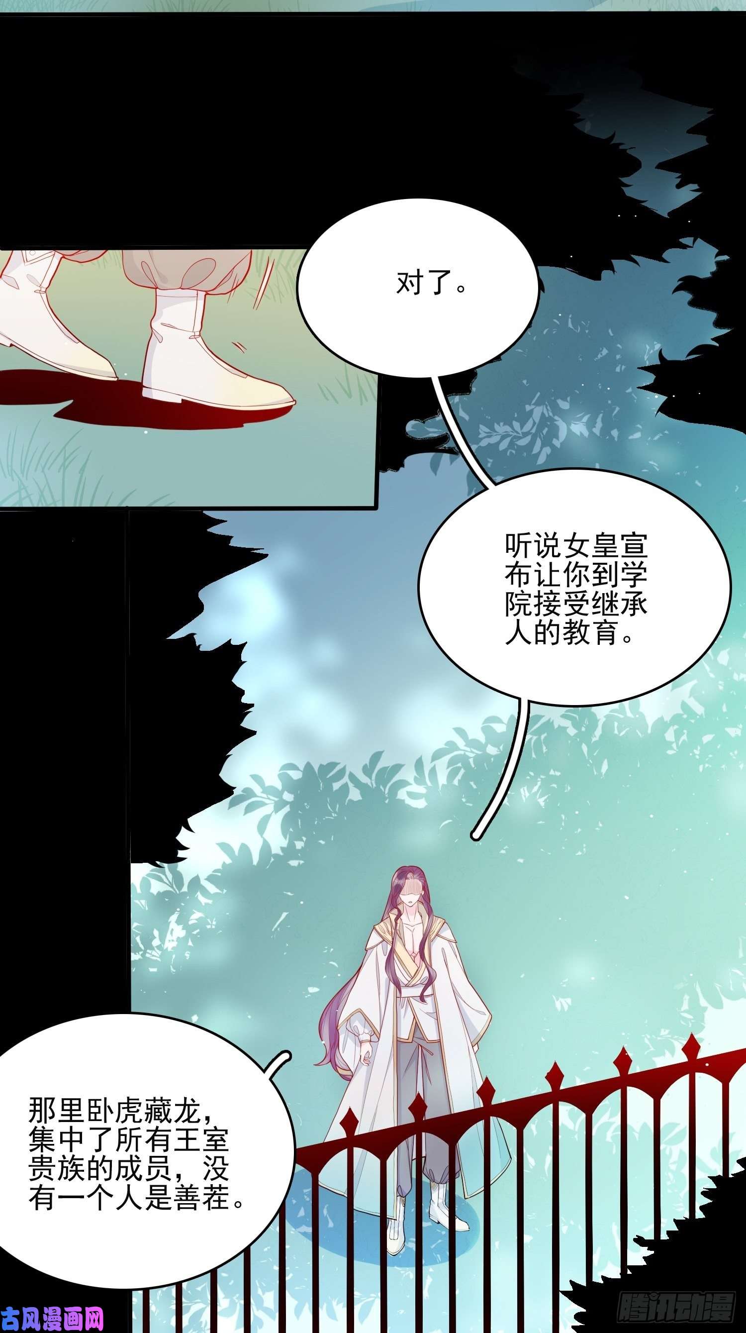 皇女人设绷不住啦！第二十六话 团宠的小苦恼