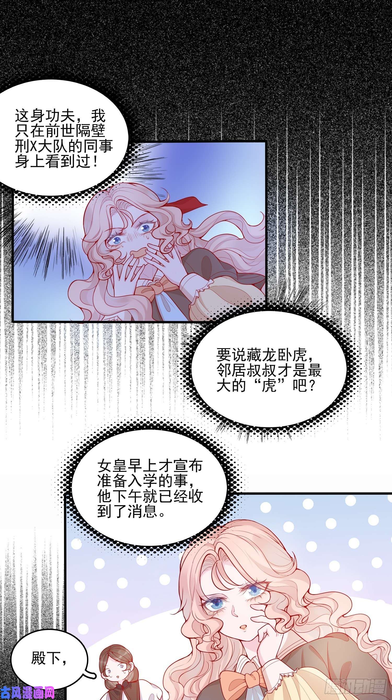 皇女人设绷不住啦！第二十六话 团宠的小苦恼