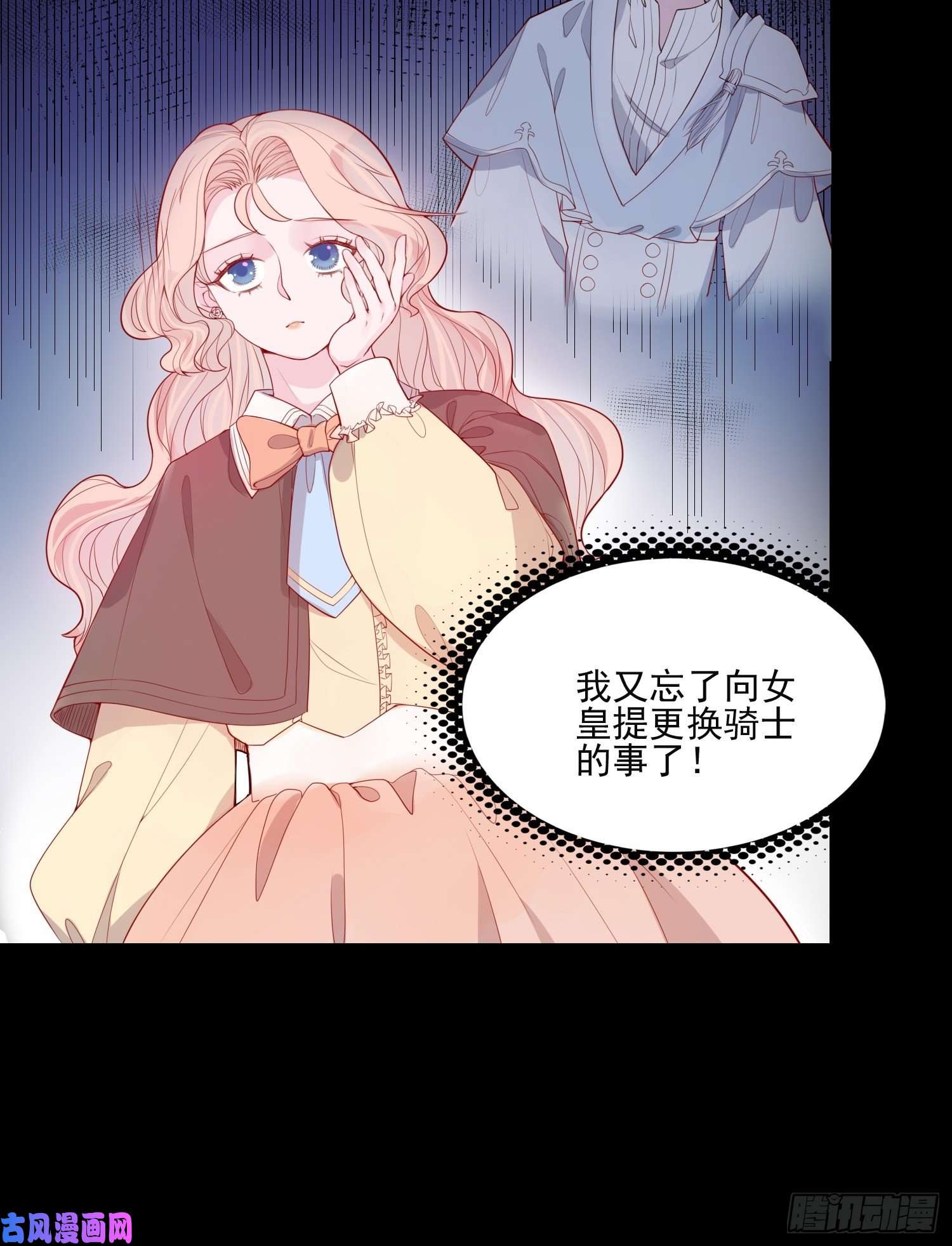 皇女人设绷不住啦！第二十六话 团宠的小苦恼