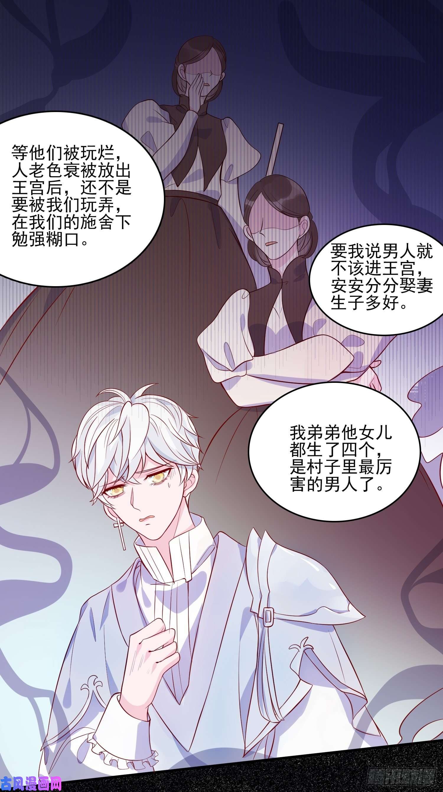 皇女人设绷不住啦！第二十七话 像极了以前的我