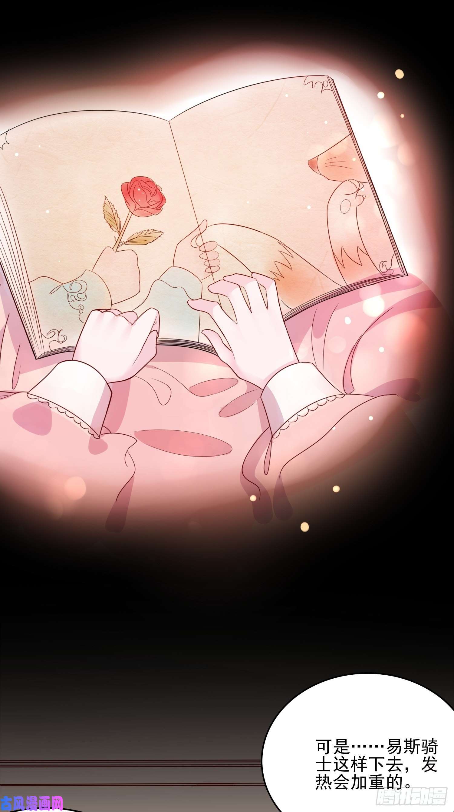 皇女人设绷不住啦！第二十八话 只想在主人身边