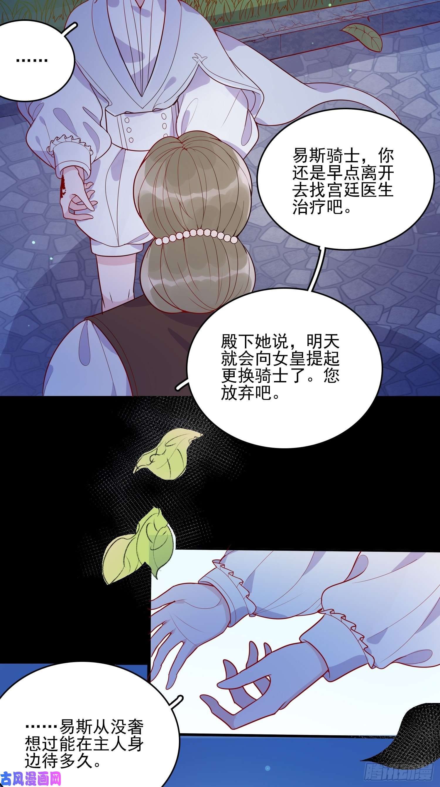 皇女人设绷不住啦！第二十八话 只想在主人身边