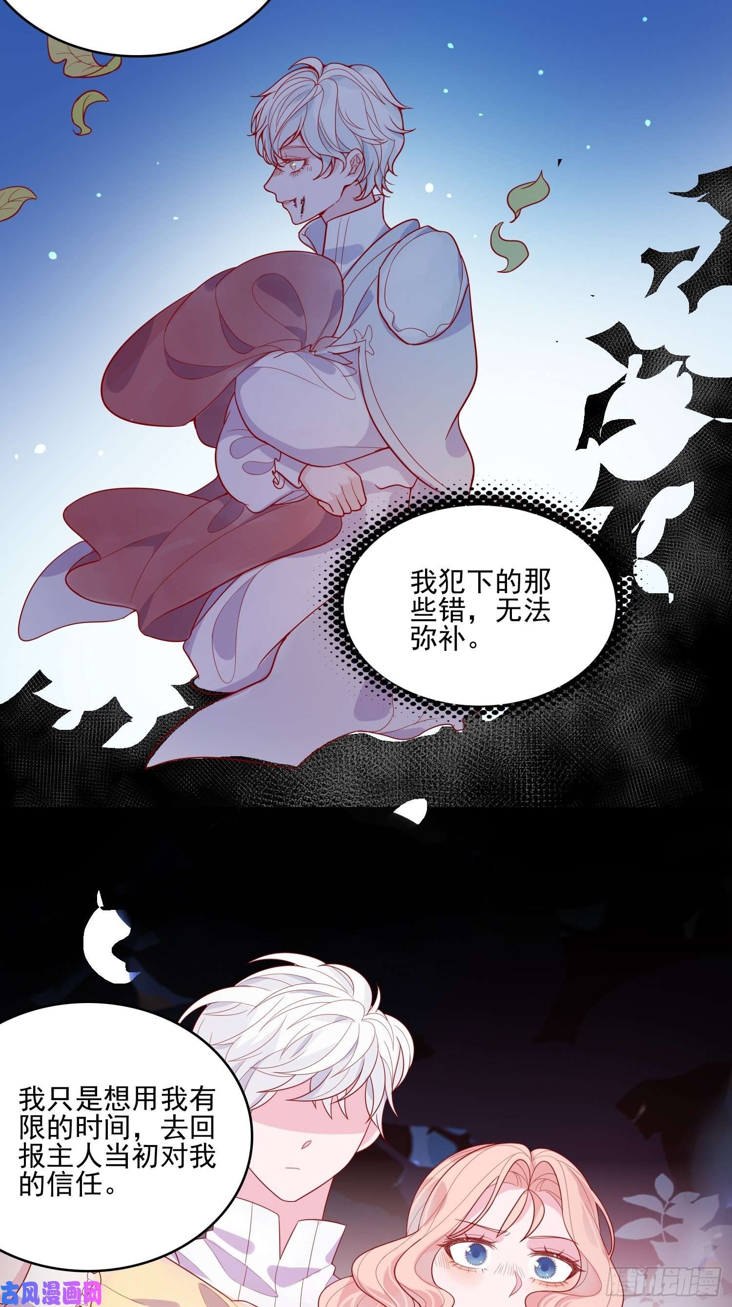 皇女人设绷不住啦！第二十八话 只想在主人身边