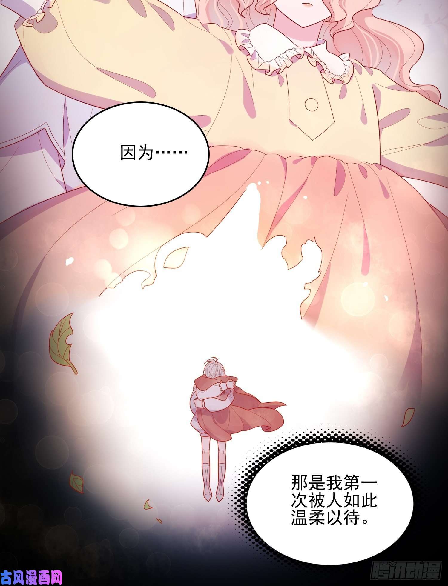 皇女人设绷不住啦！第二十八话 只想在主人身边
