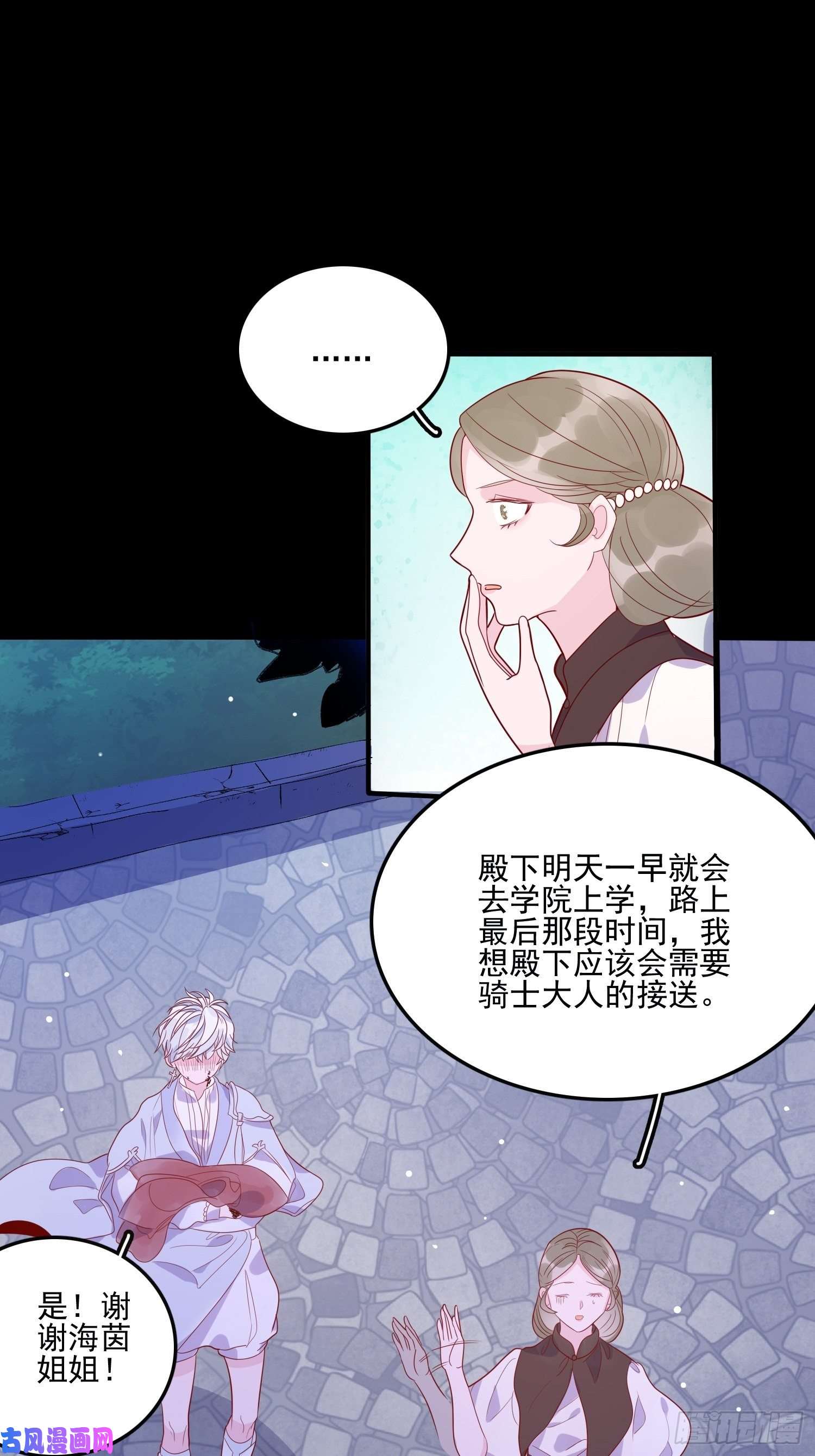 皇女人设绷不住啦！第二十八话 只想在主人身边