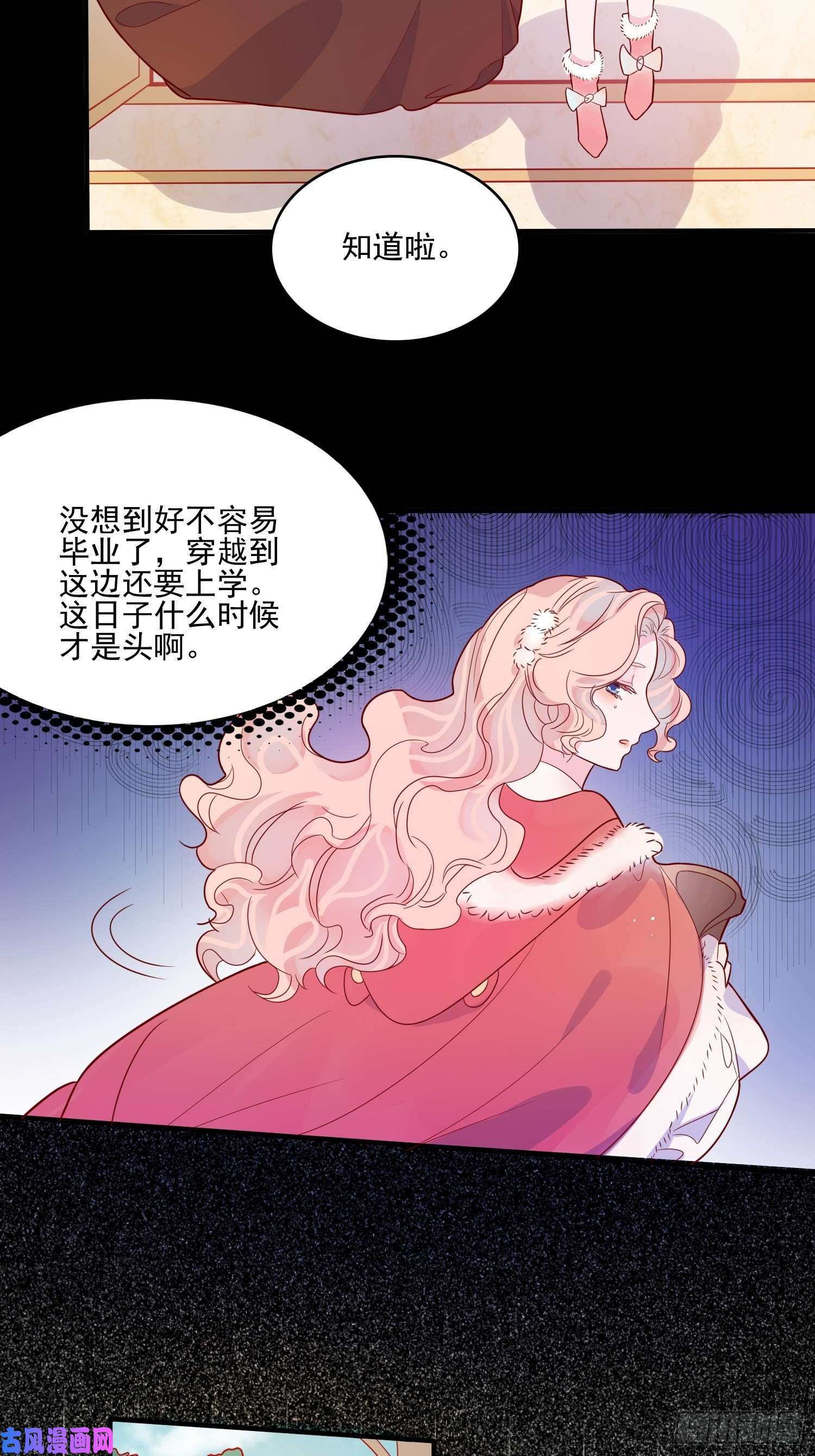 皇女人设绷不住啦！第二十八话 只想在主人身边