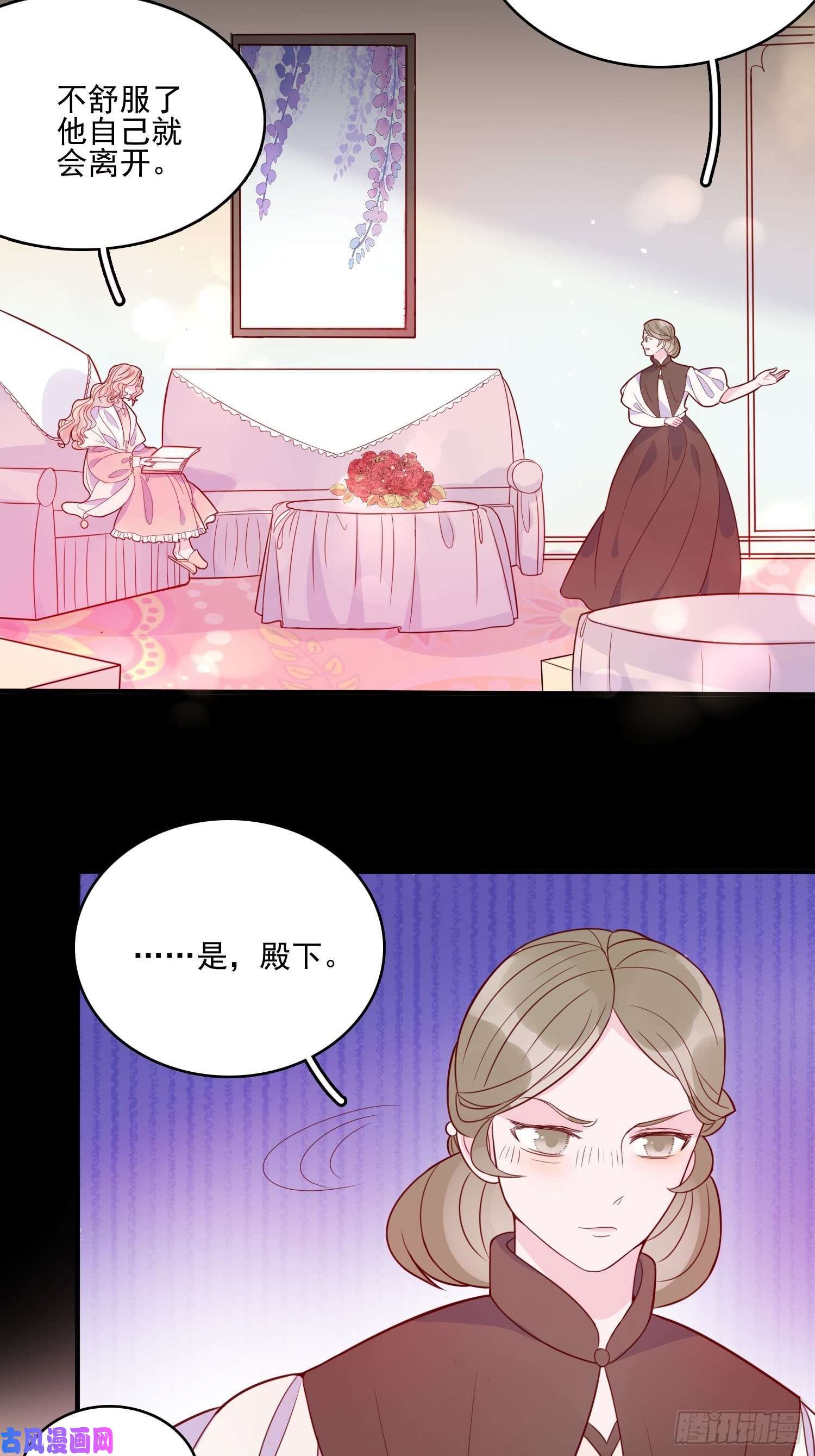 皇女人设绷不住啦！第二十八话 只想在主人身边