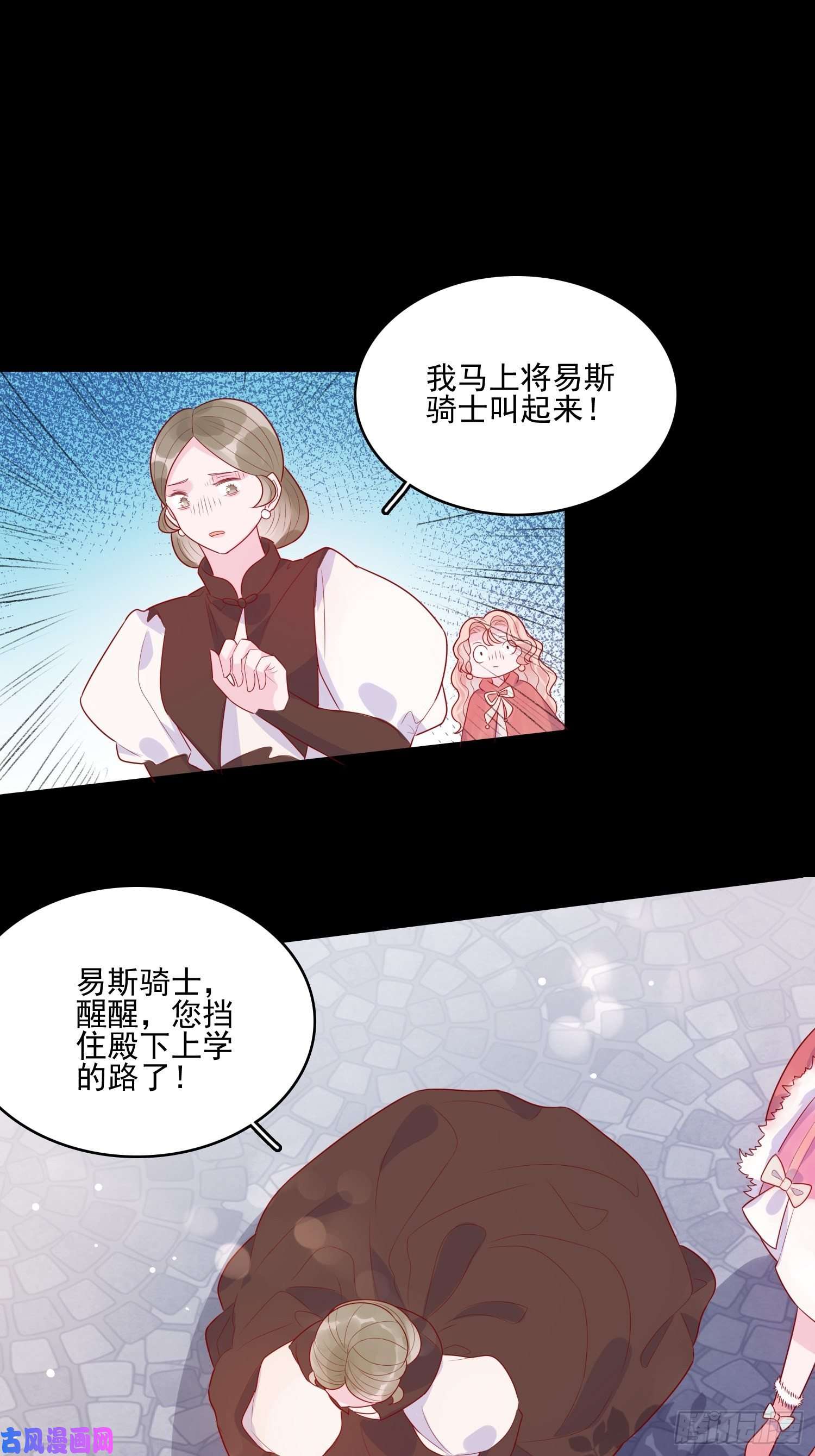 皇女人设绷不住啦！第二十八话 只想在主人身边