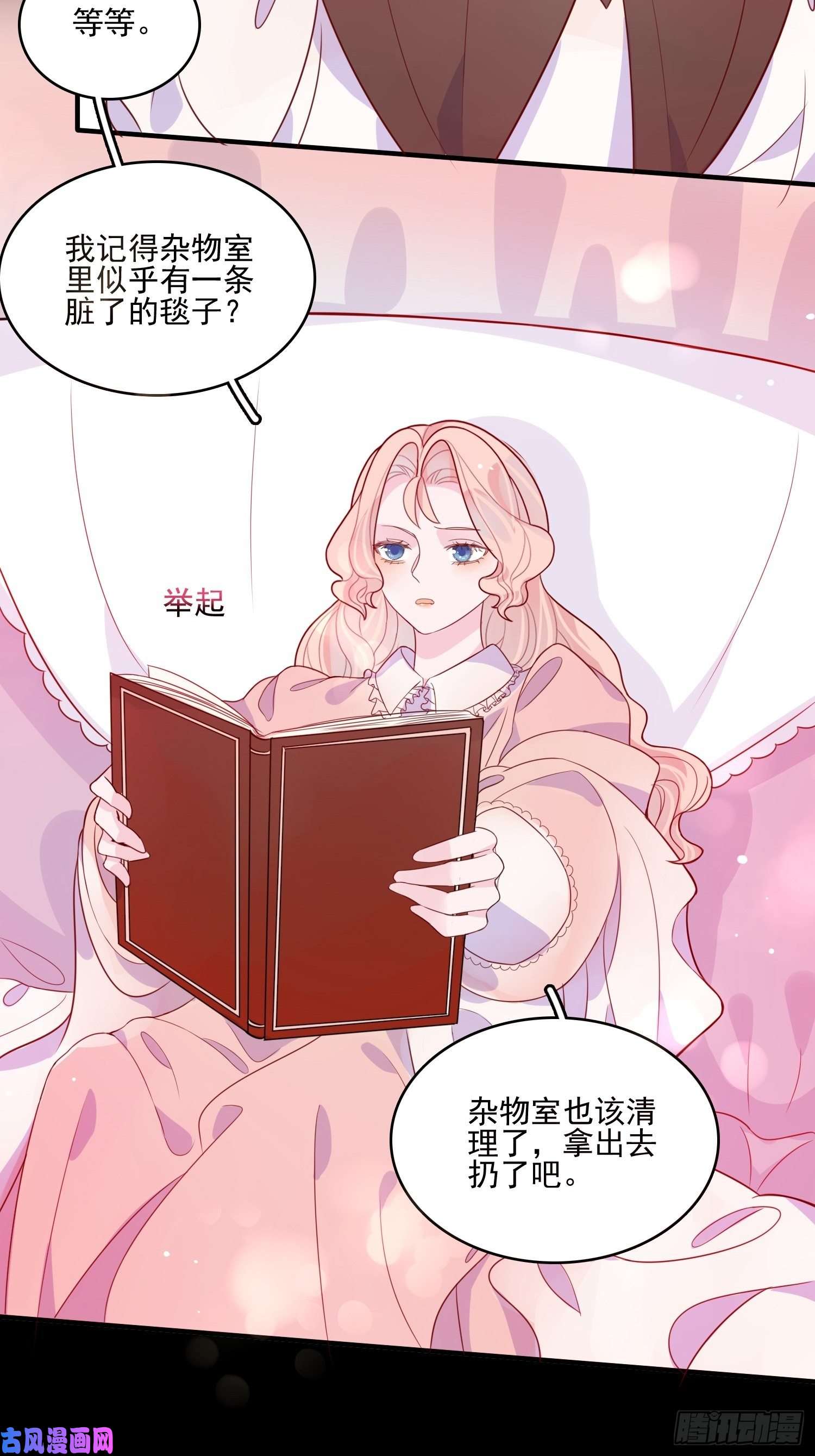 皇女人设绷不住啦！第二十八话 只想在主人身边