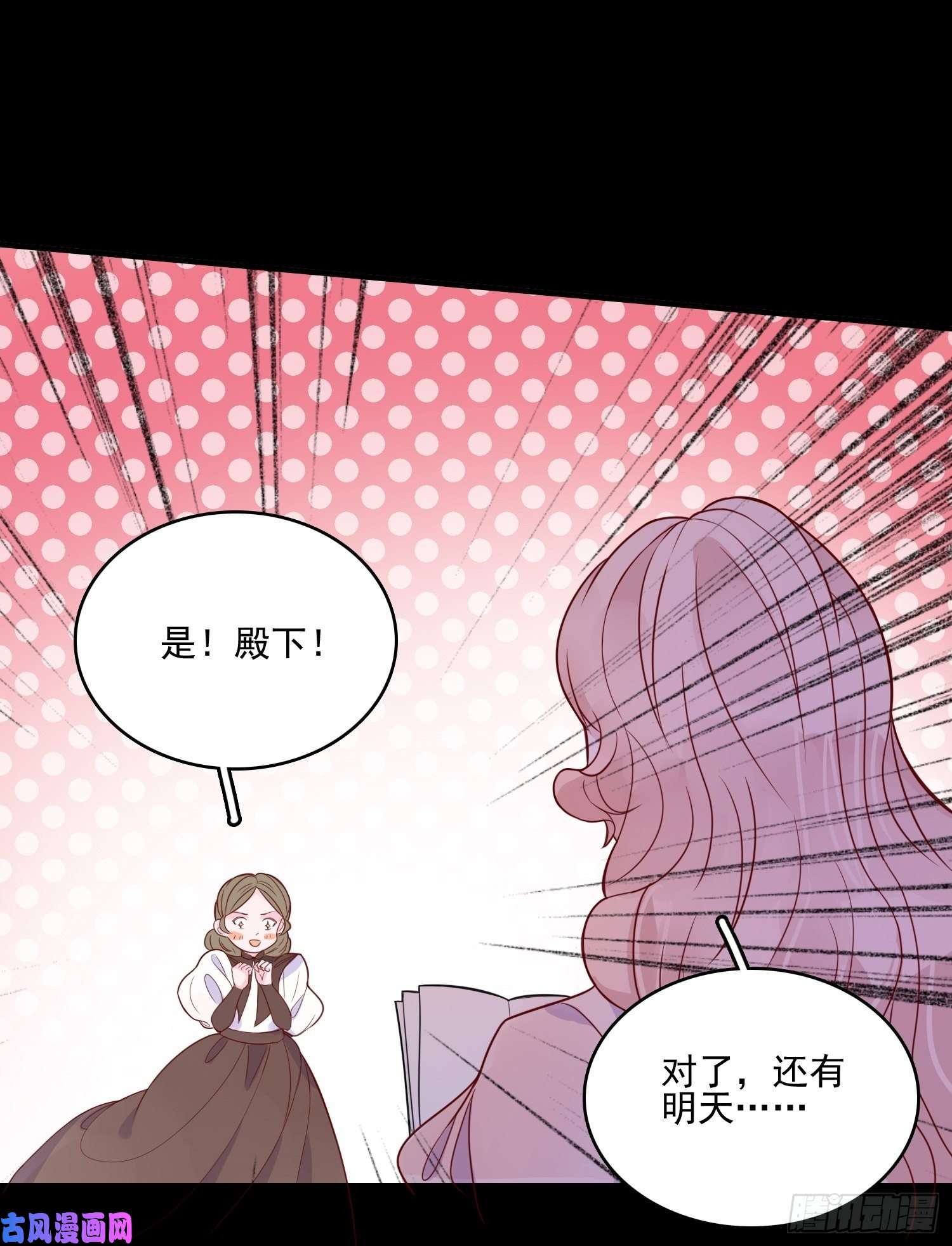 皇女人设绷不住啦！第二十八话 只想在主人身边