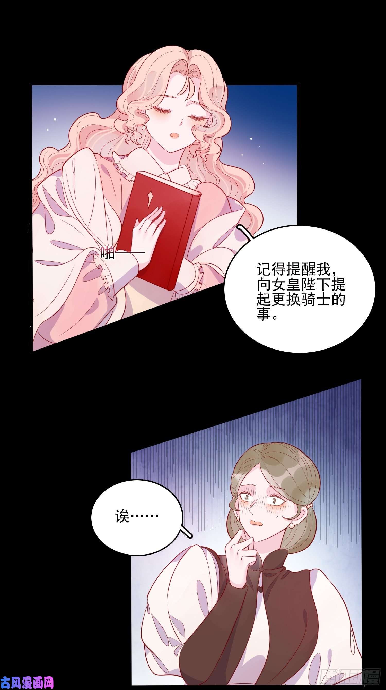 皇女人设绷不住啦！第二十八话 只想在主人身边