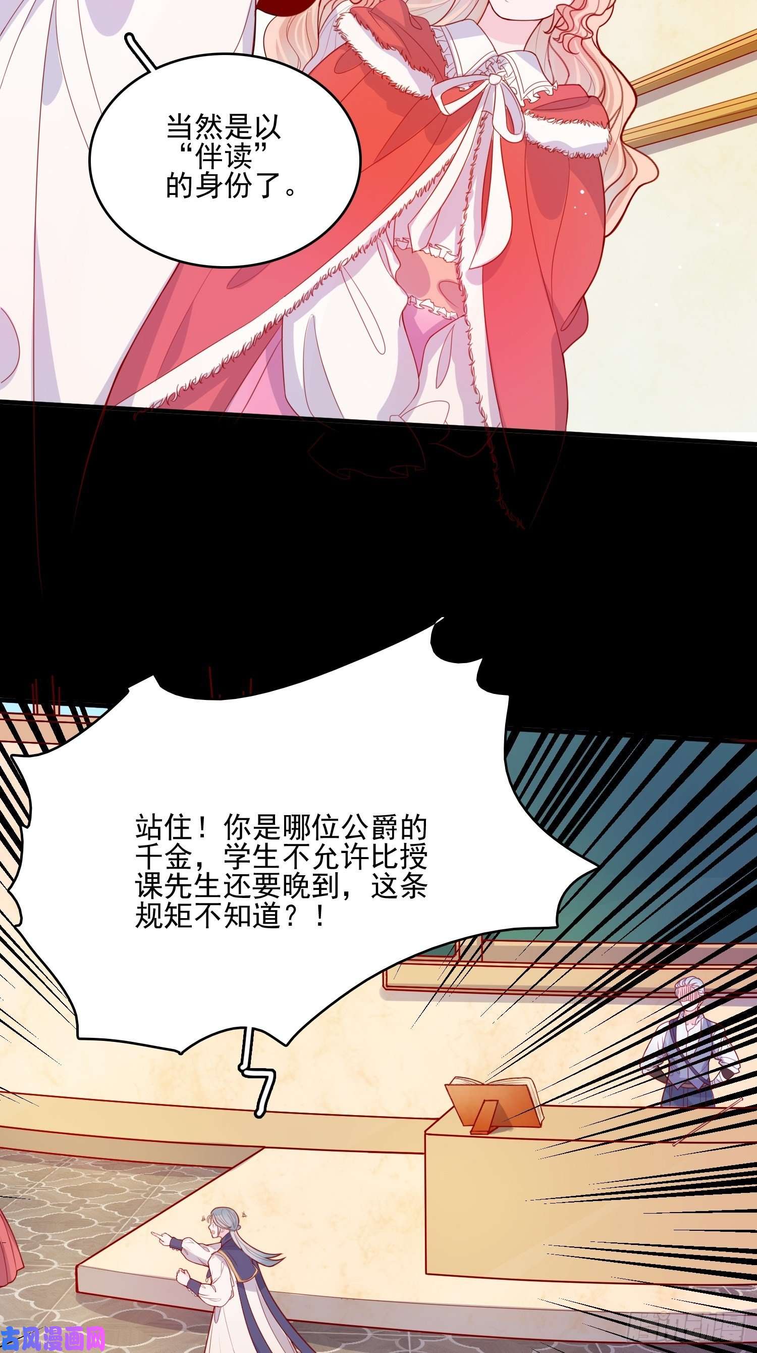 皇女人设绷不住啦！第二十九话 大力小公主