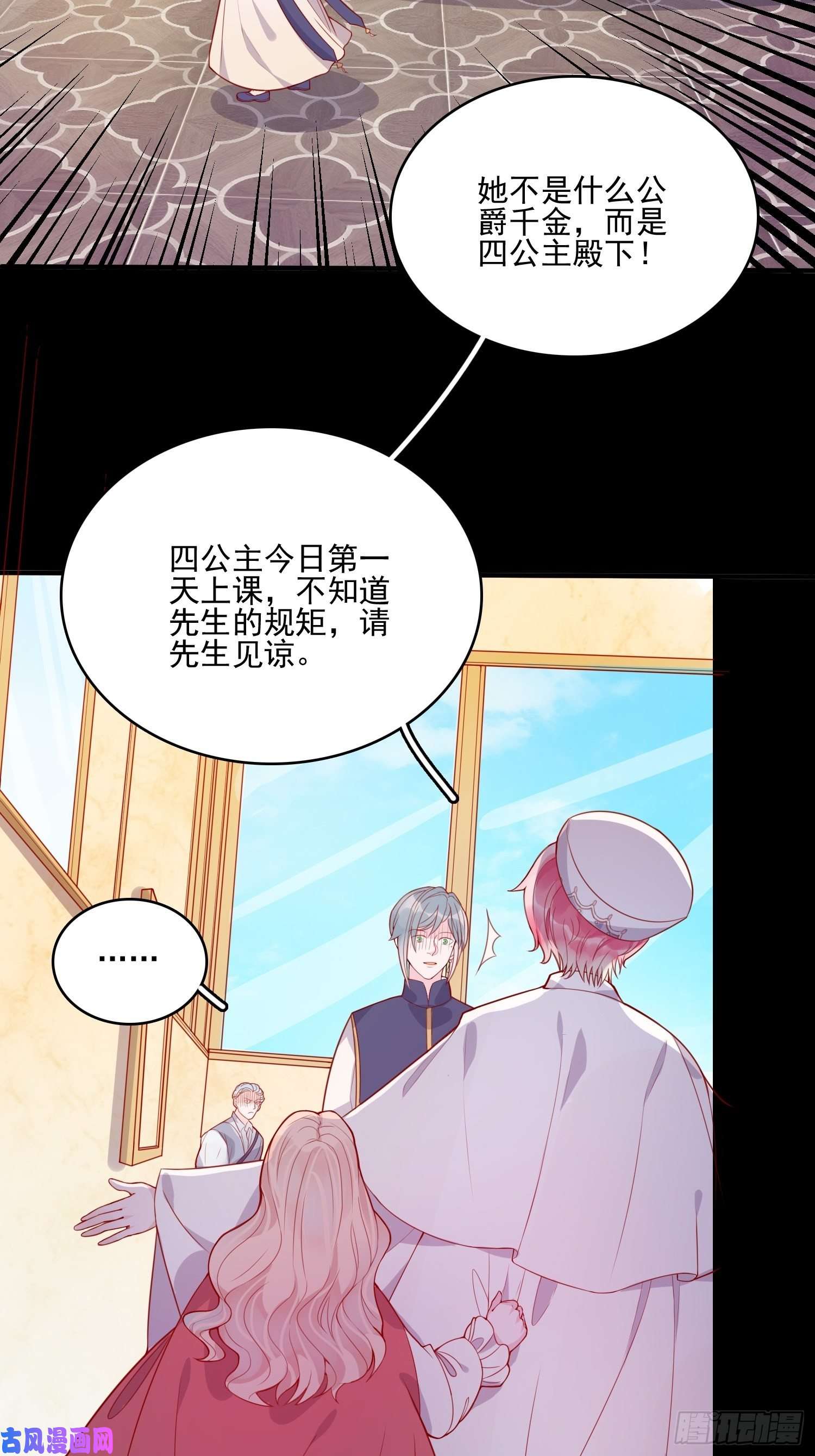 皇女人设绷不住啦！第二十九话 大力小公主