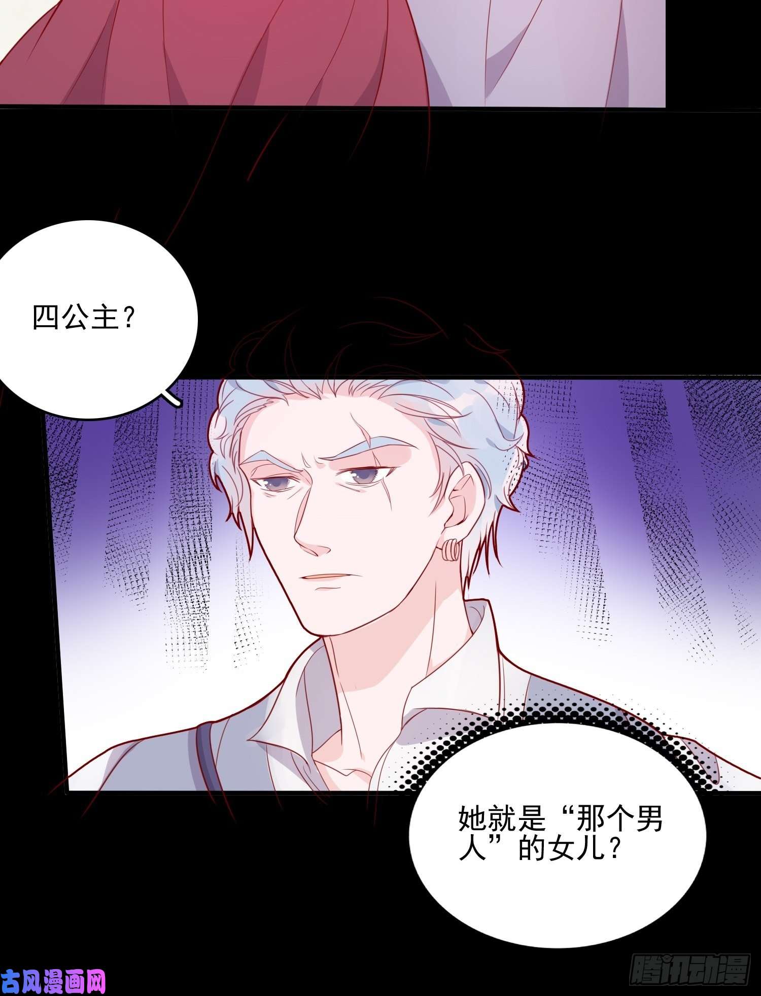 皇女人设绷不住啦！第二十九话 大力小公主