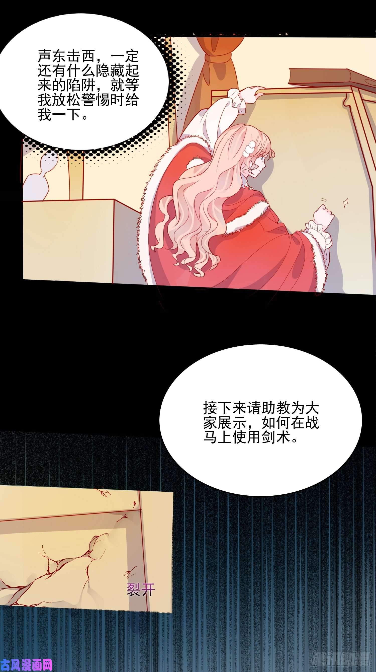 皇女人设绷不住啦！第二十九话 大力小公主