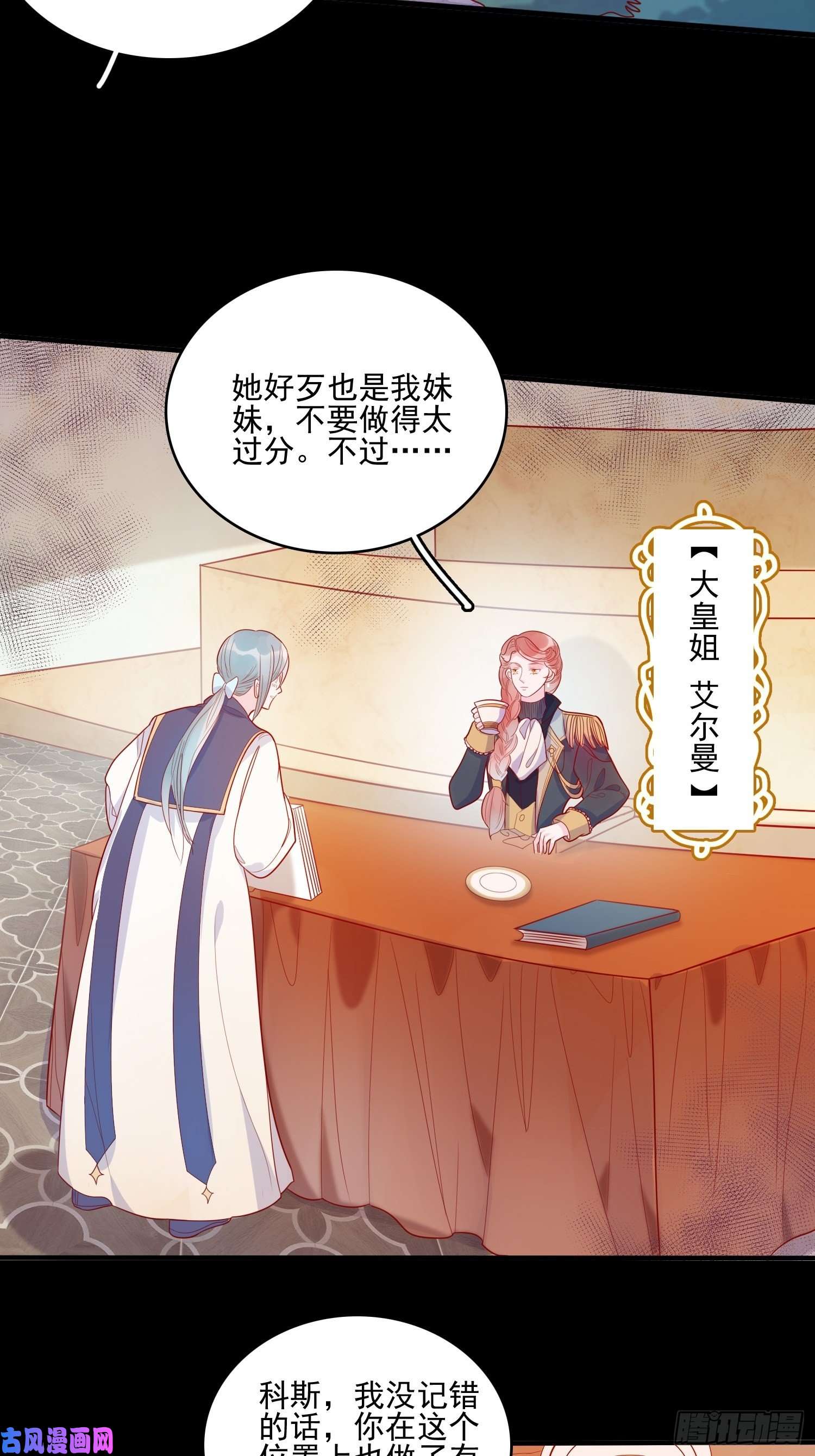 皇女人设绷不住啦！第二十九话 大力小公主