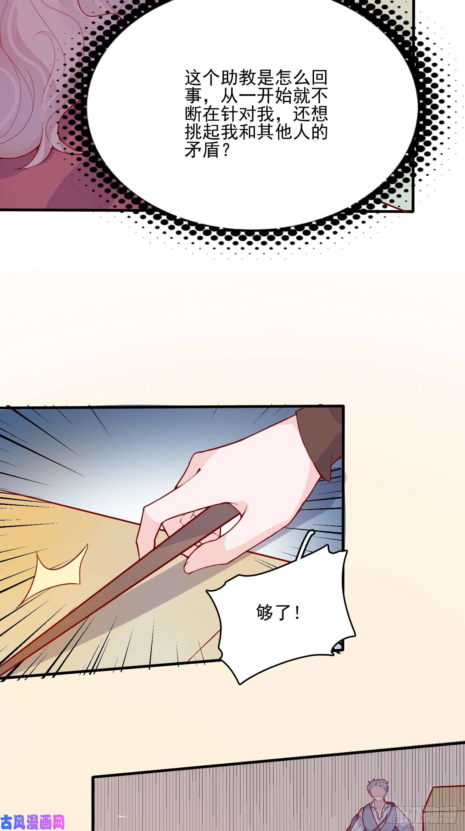 皇女人设绷不住啦！第二十九话 大力小公主