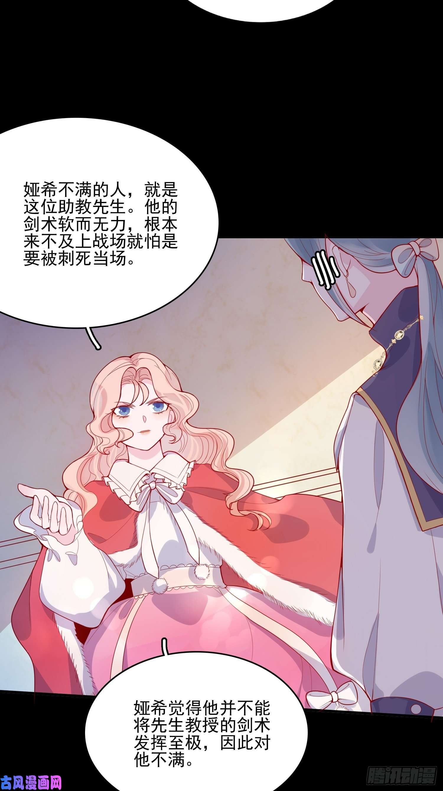 皇女人设绷不住啦！第二十九话 大力小公主