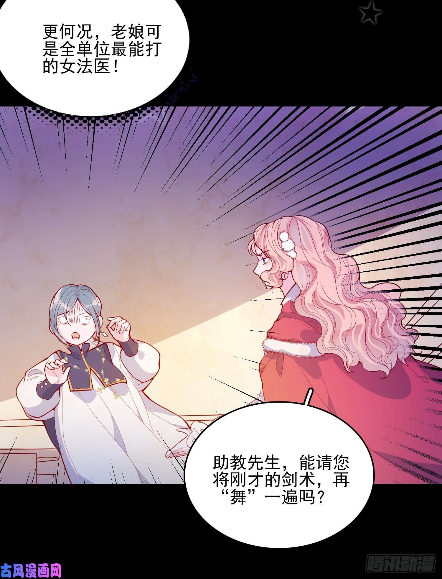 皇女人设绷不住啦！第二十九话 大力小公主