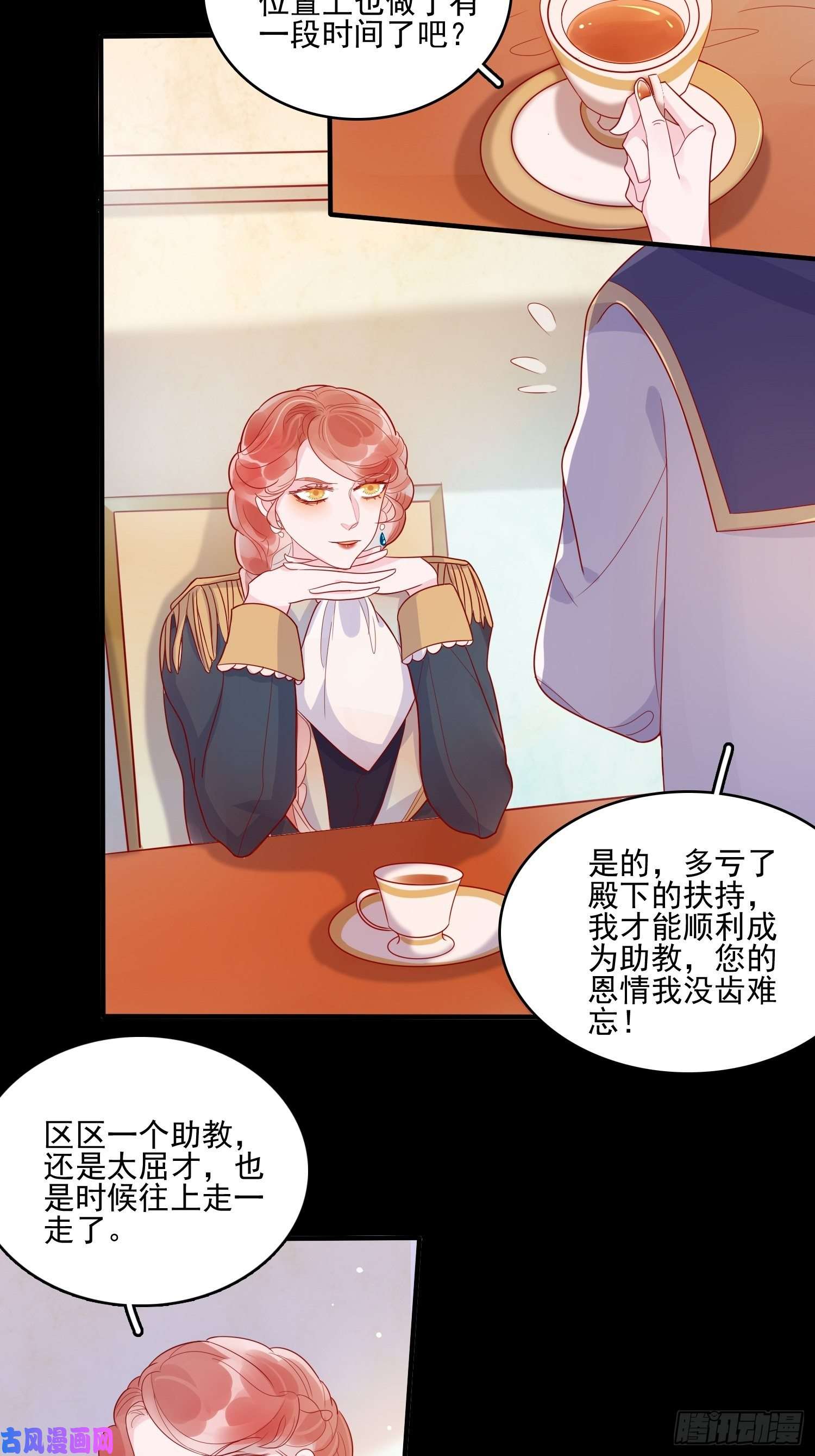 皇女人设绷不住啦！第二十九话 大力小公主