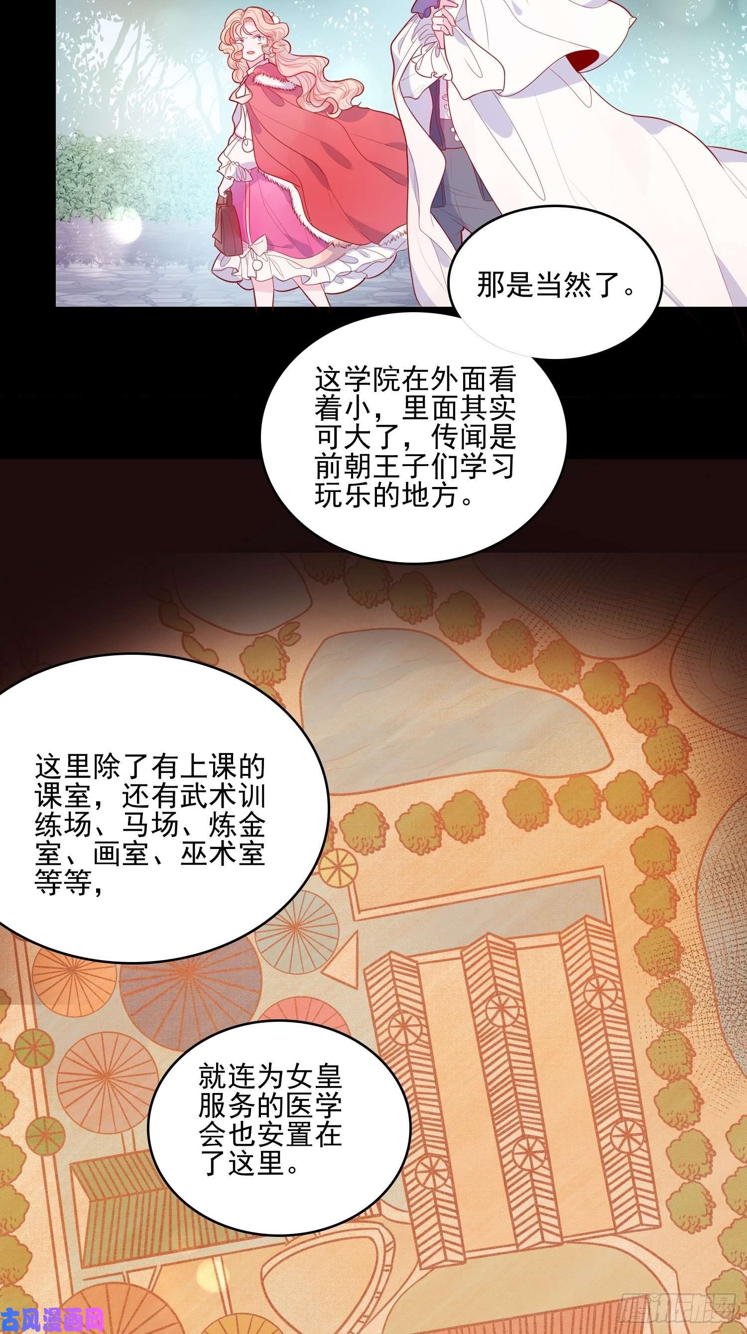 皇女人设绷不住啦！第二十九话 大力小公主