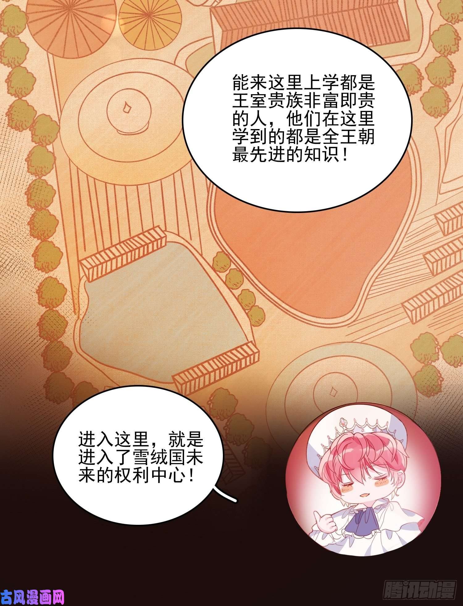 皇女人设绷不住啦！第二十九话 大力小公主