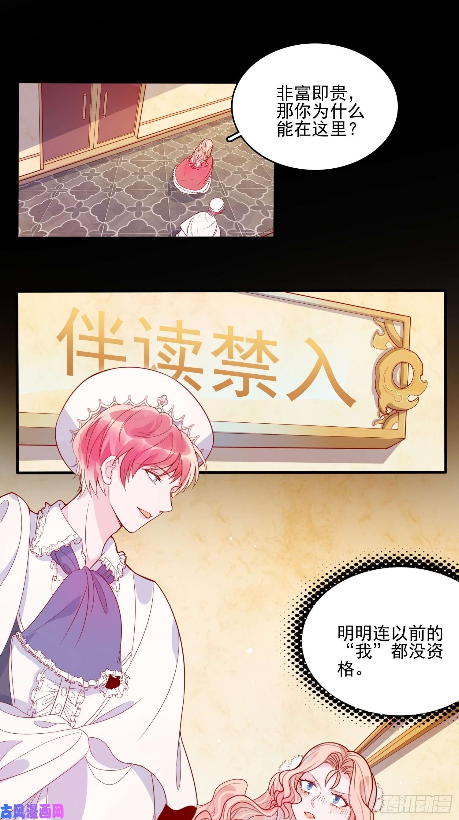 皇女人设绷不住啦！第二十九话 大力小公主