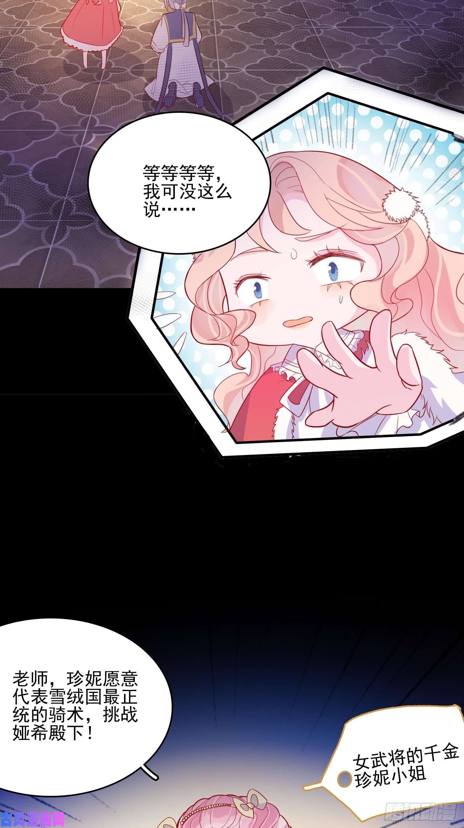 皇女人设绷不住啦！第三十话 她只是个孩子