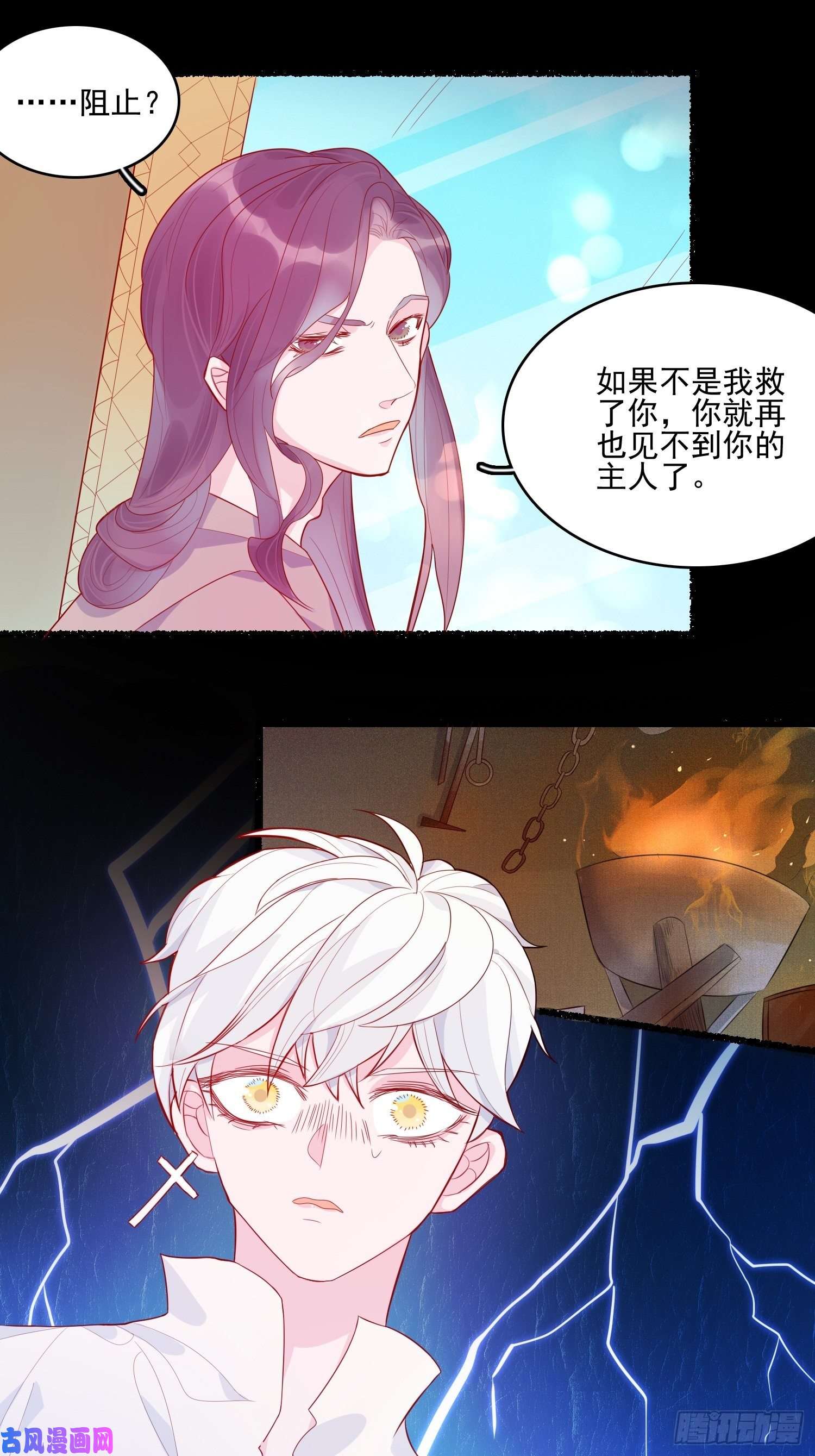 皇女人设绷不住啦！第三十话 她只是个孩子