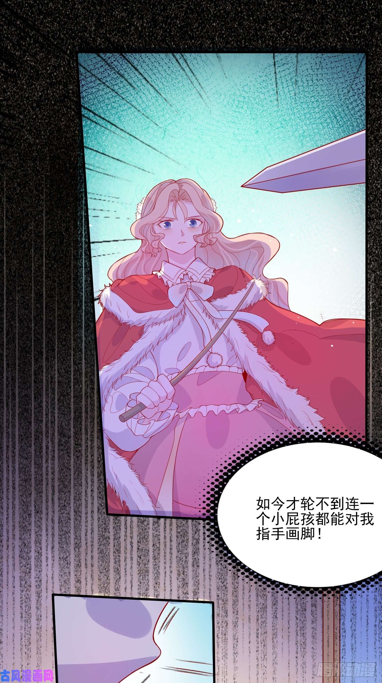 皇女人设绷不住啦！第三十话 她只是个孩子