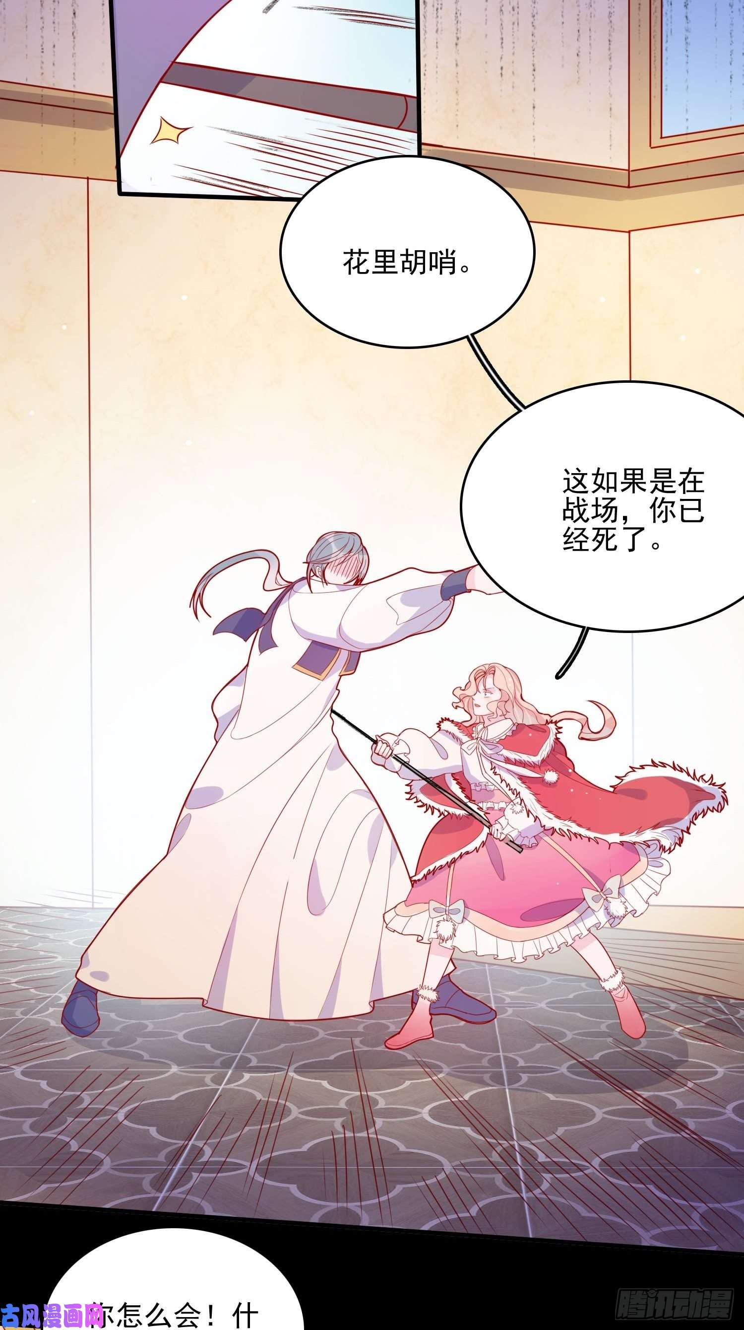 皇女人设绷不住啦！第三十话 她只是个孩子