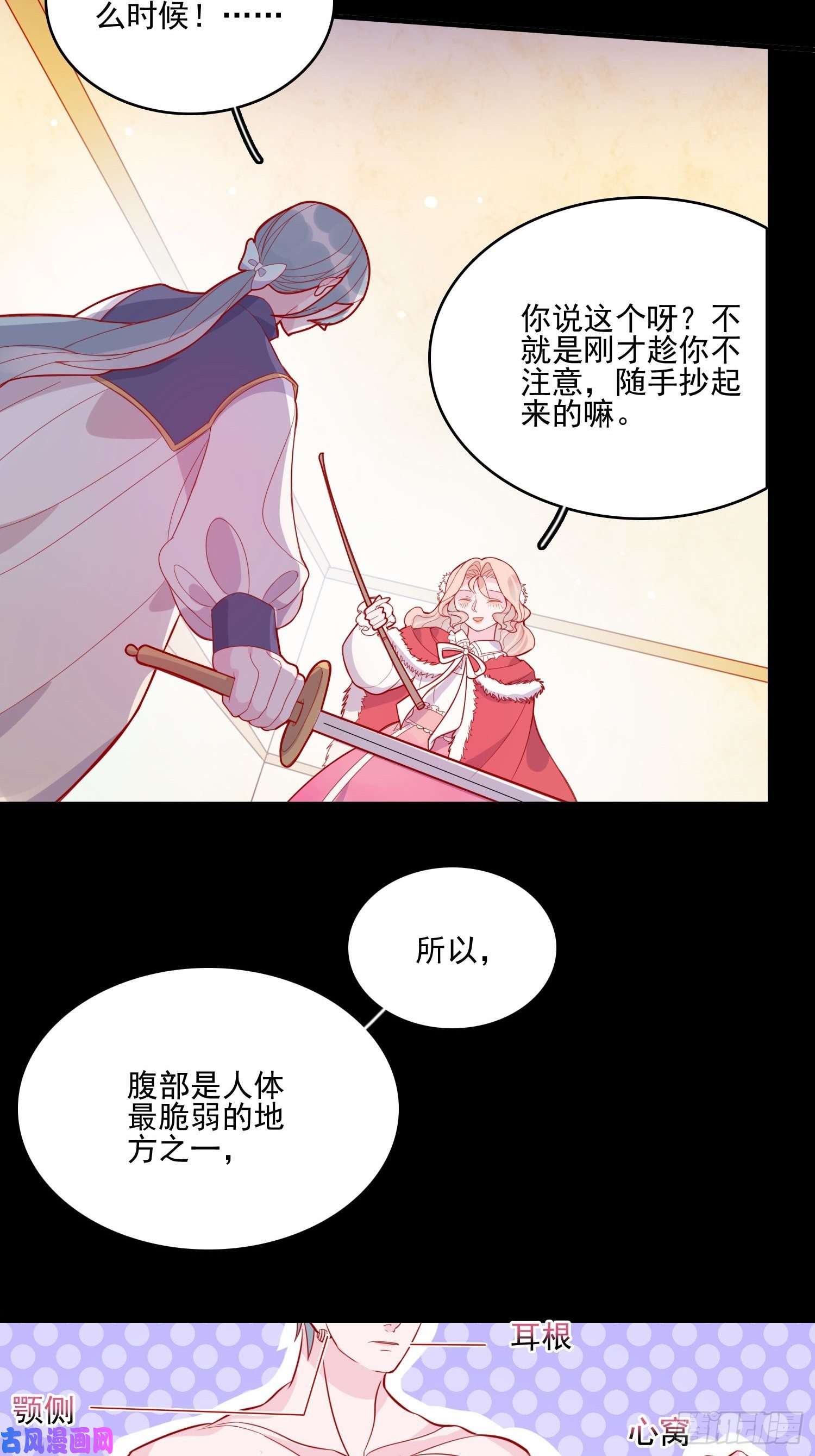 皇女人设绷不住啦！第三十话 她只是个孩子